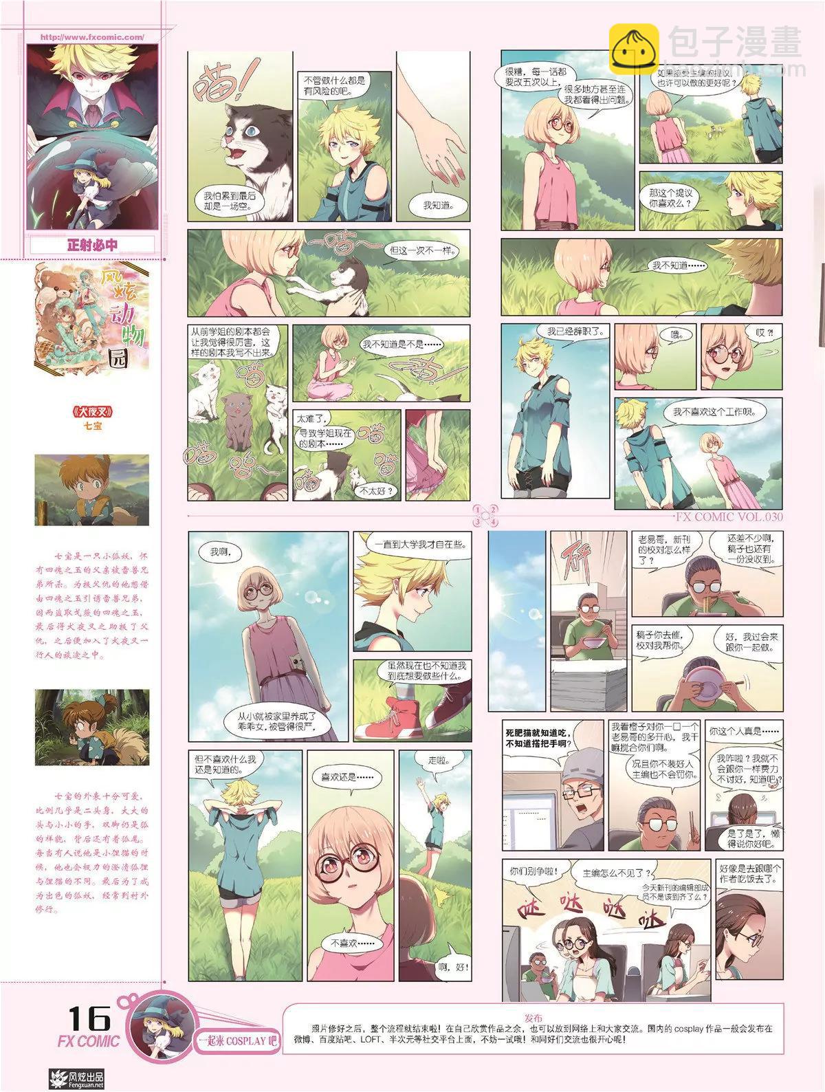 風炫漫畫 - 第三十期(1/2) - 3