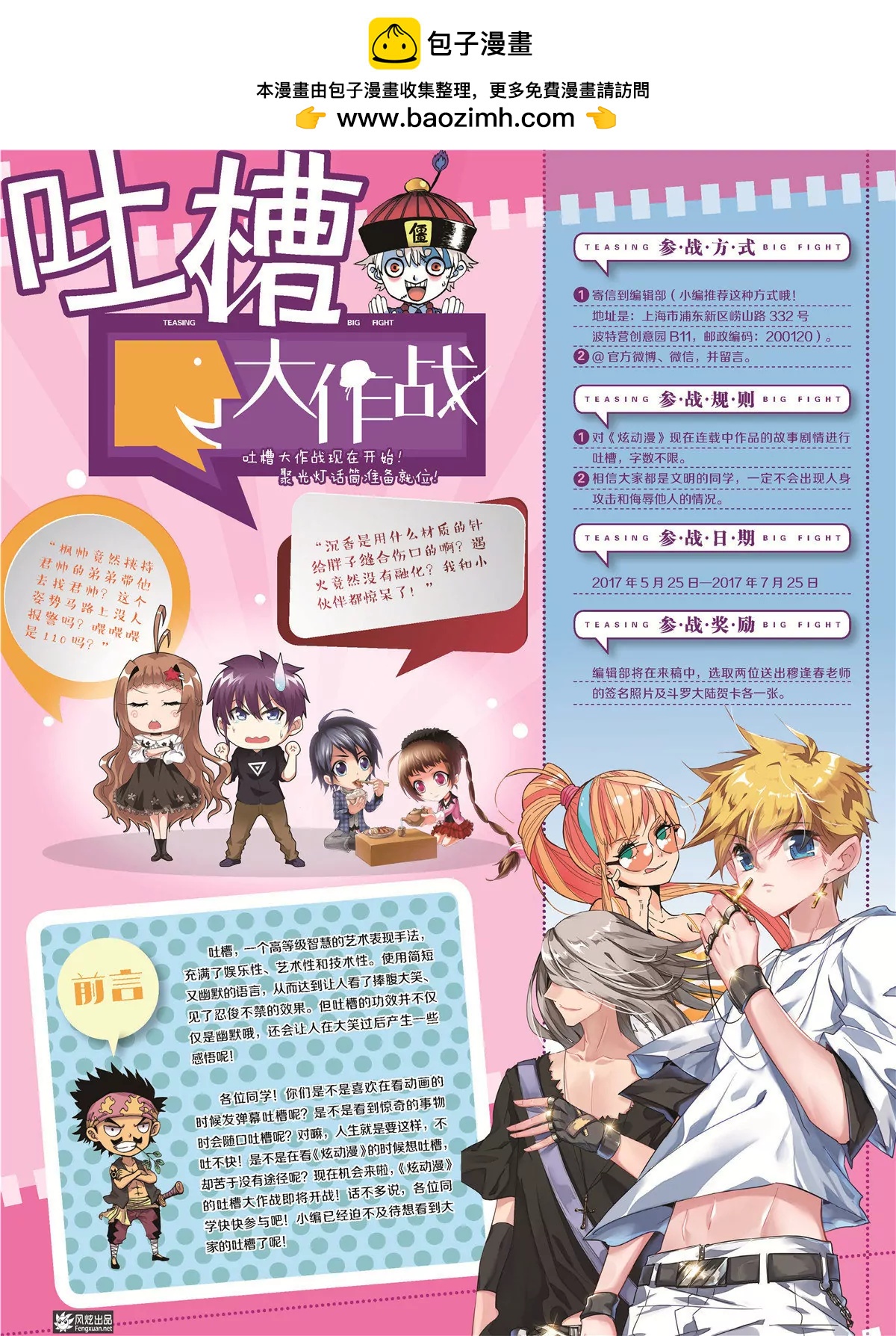 風炫漫畫 - 第三十期(1/2) - 2