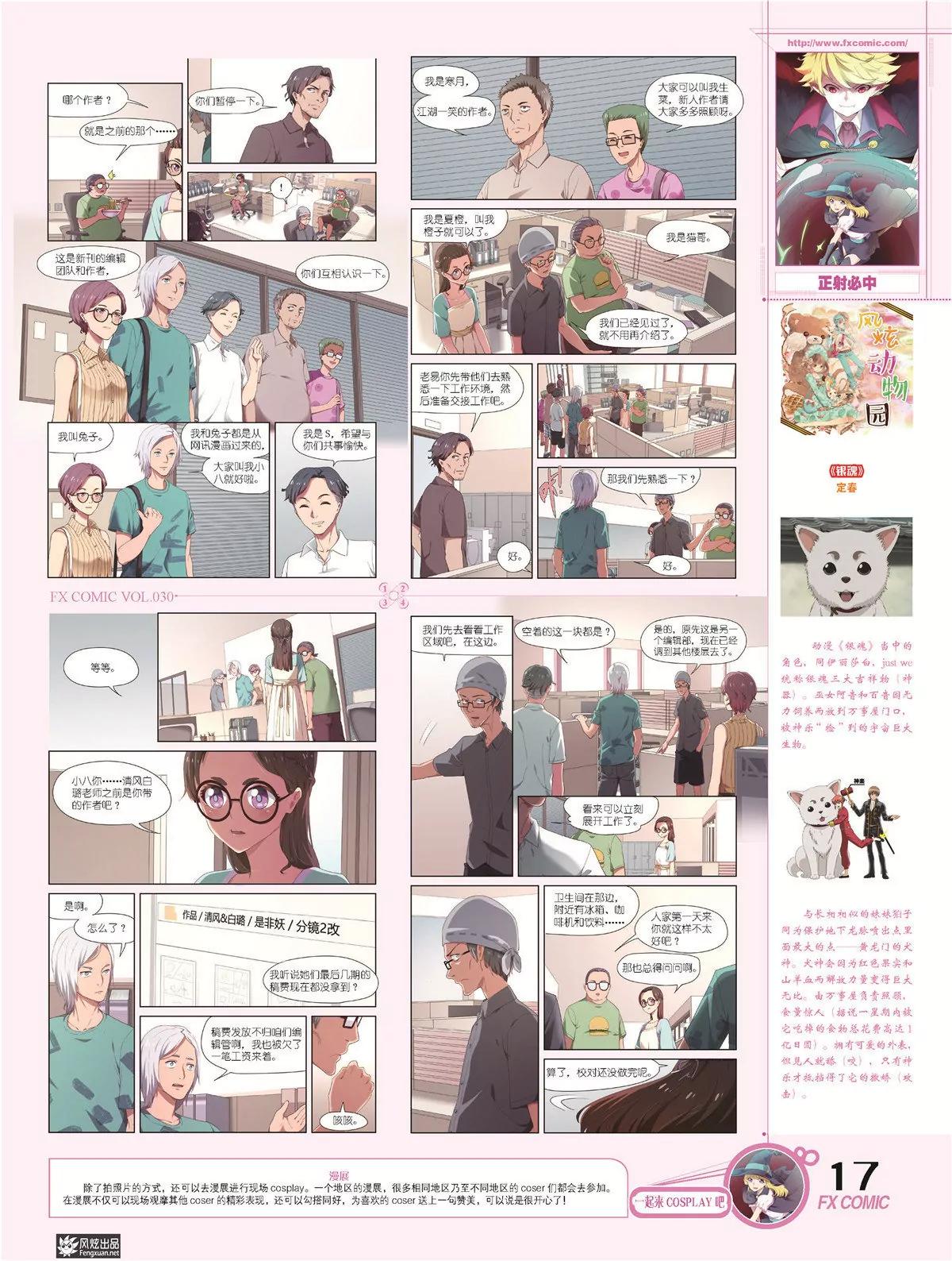 風炫漫畫 - 第三十期(1/2) - 4