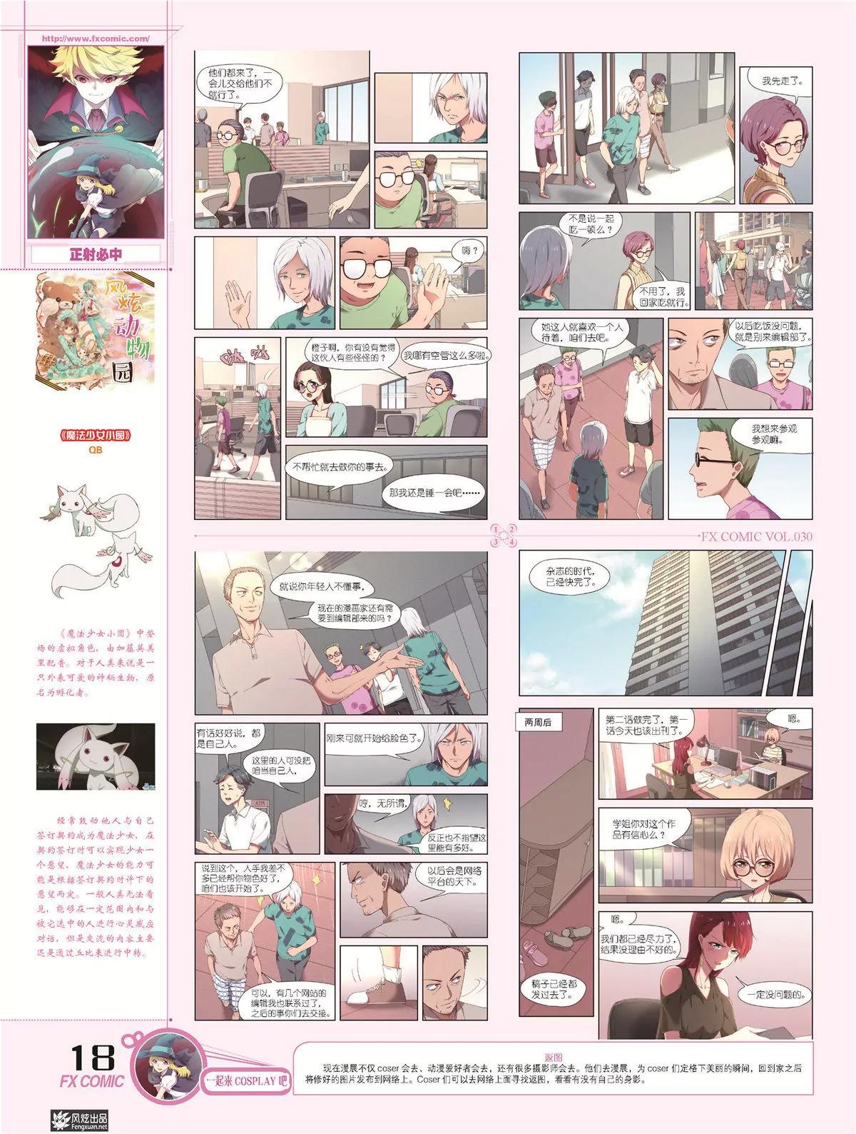 風炫漫畫 - 第三十期(1/2) - 5