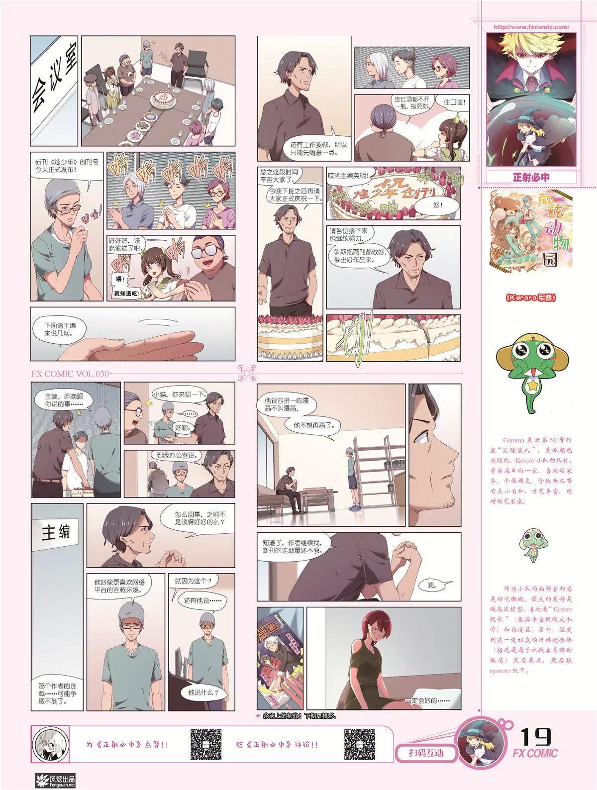 風炫漫畫 - 第三十期(1/2) - 6