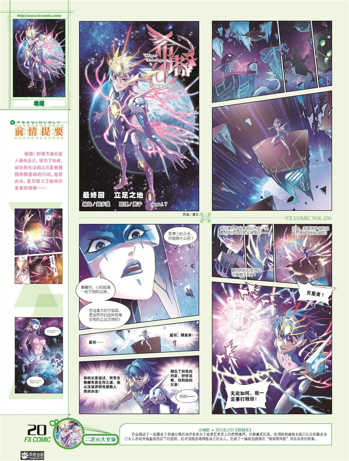 風炫漫畫 - 第三十期(1/2) - 7