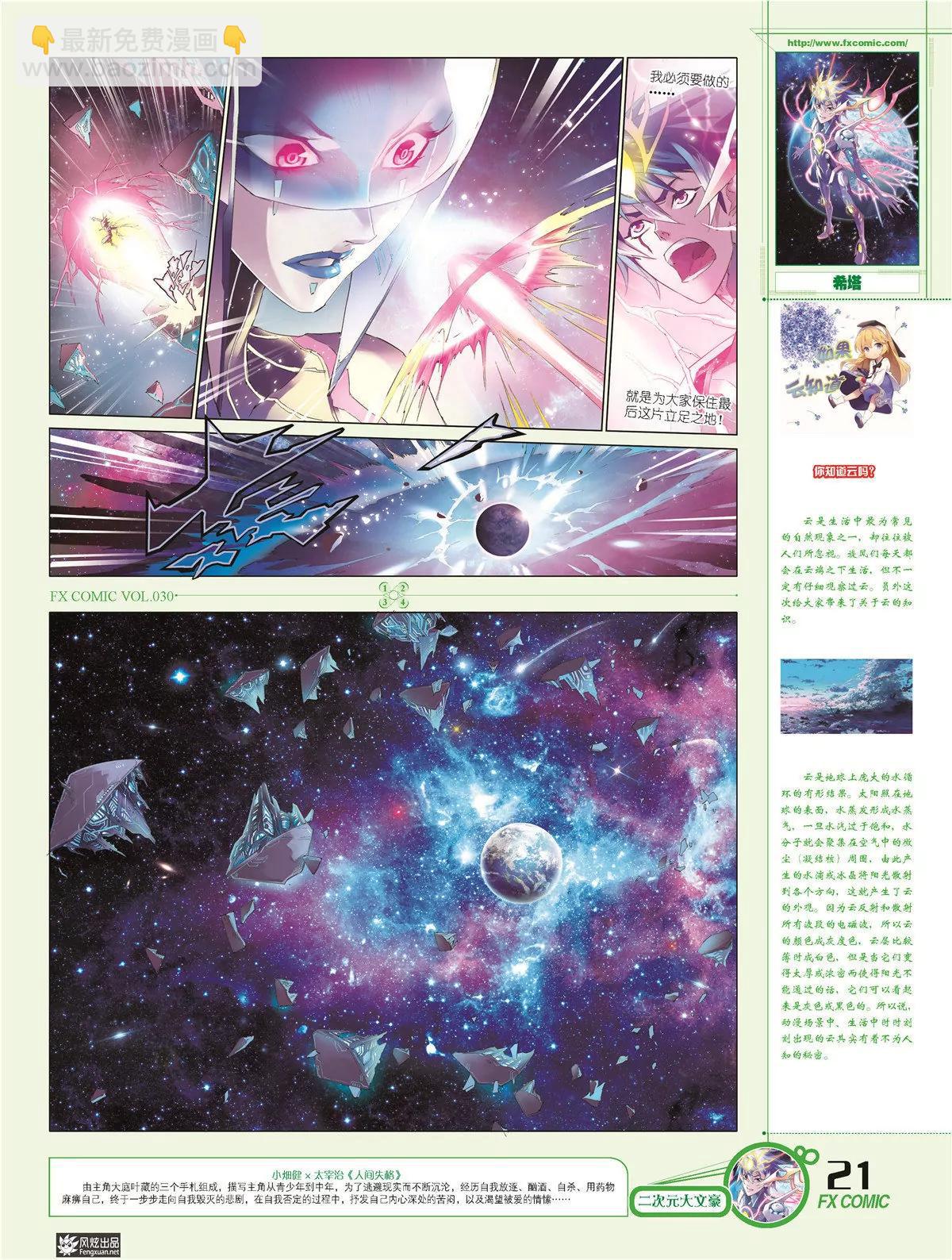 風炫漫畫 - 第三十期(1/2) - 8