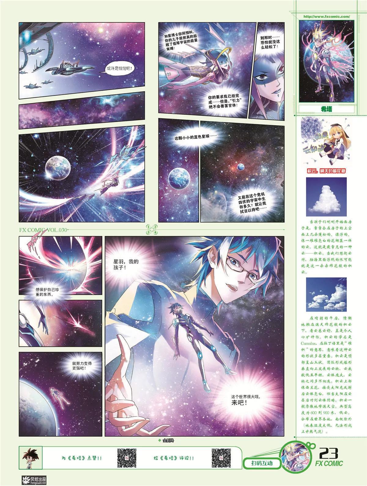 風炫漫畫 - 第三十期(1/2) - 2