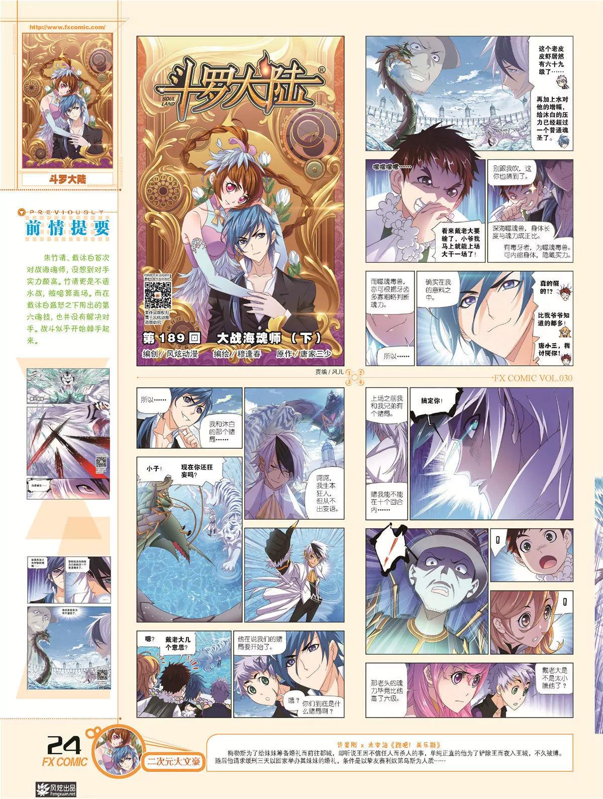 風炫漫畫 - 第三十期(1/2) - 3