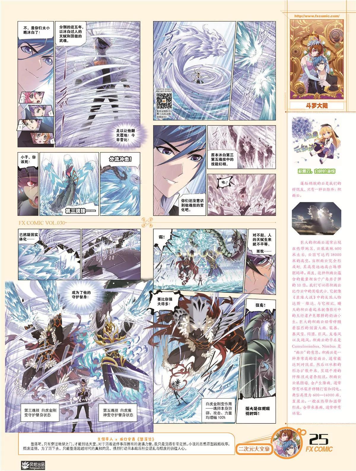 風炫漫畫 - 第三十期(1/2) - 4