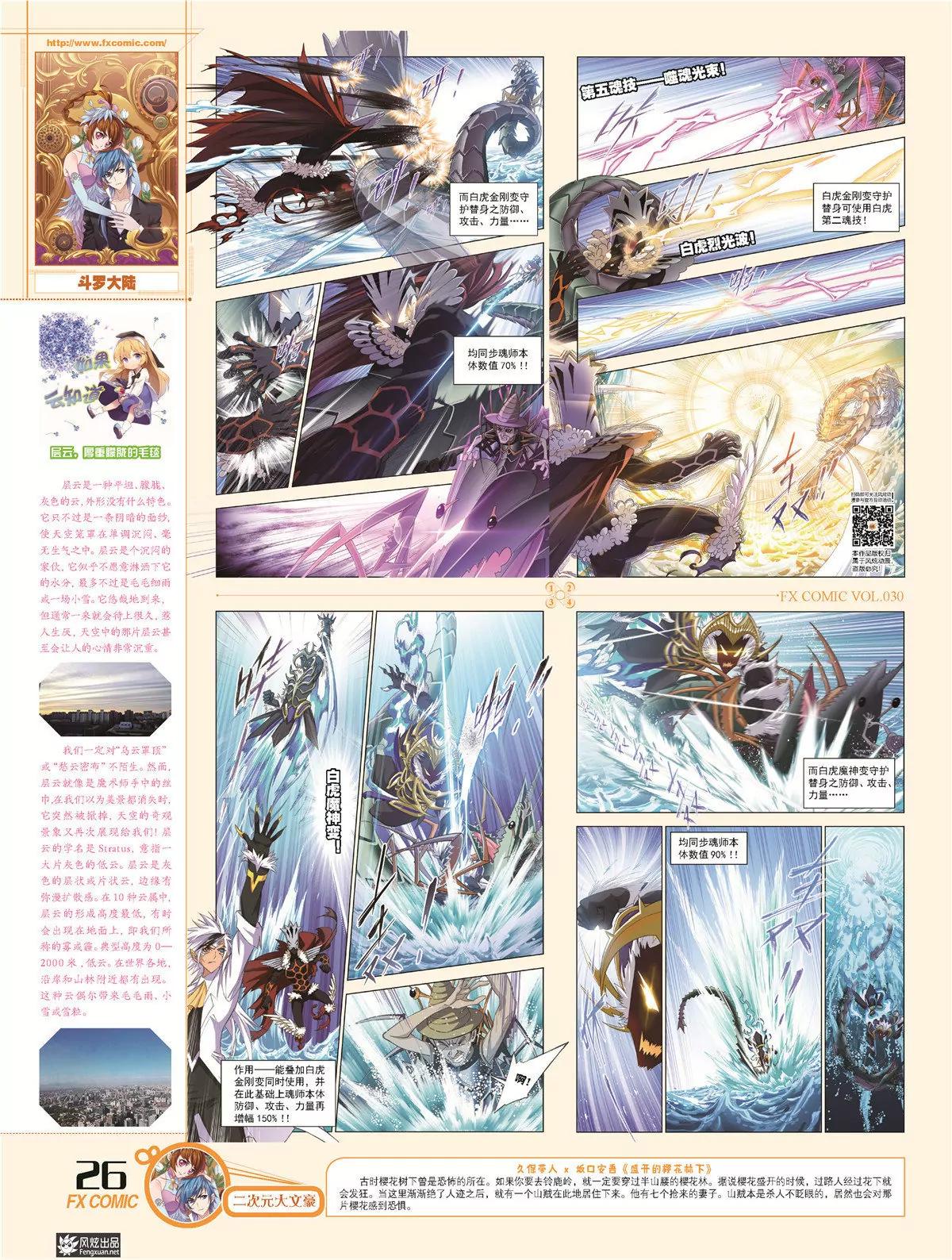 風炫漫畫 - 第三十期(1/2) - 5