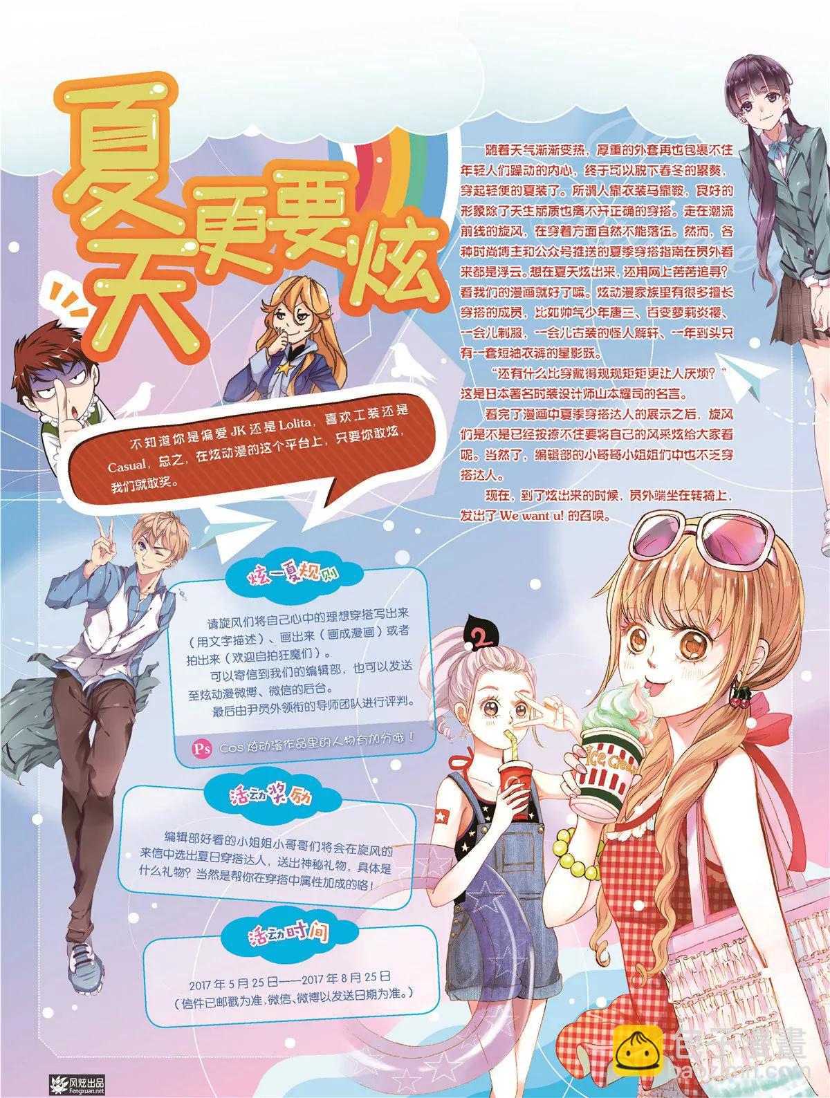 風炫漫畫 - 第三十期(1/2) - 3