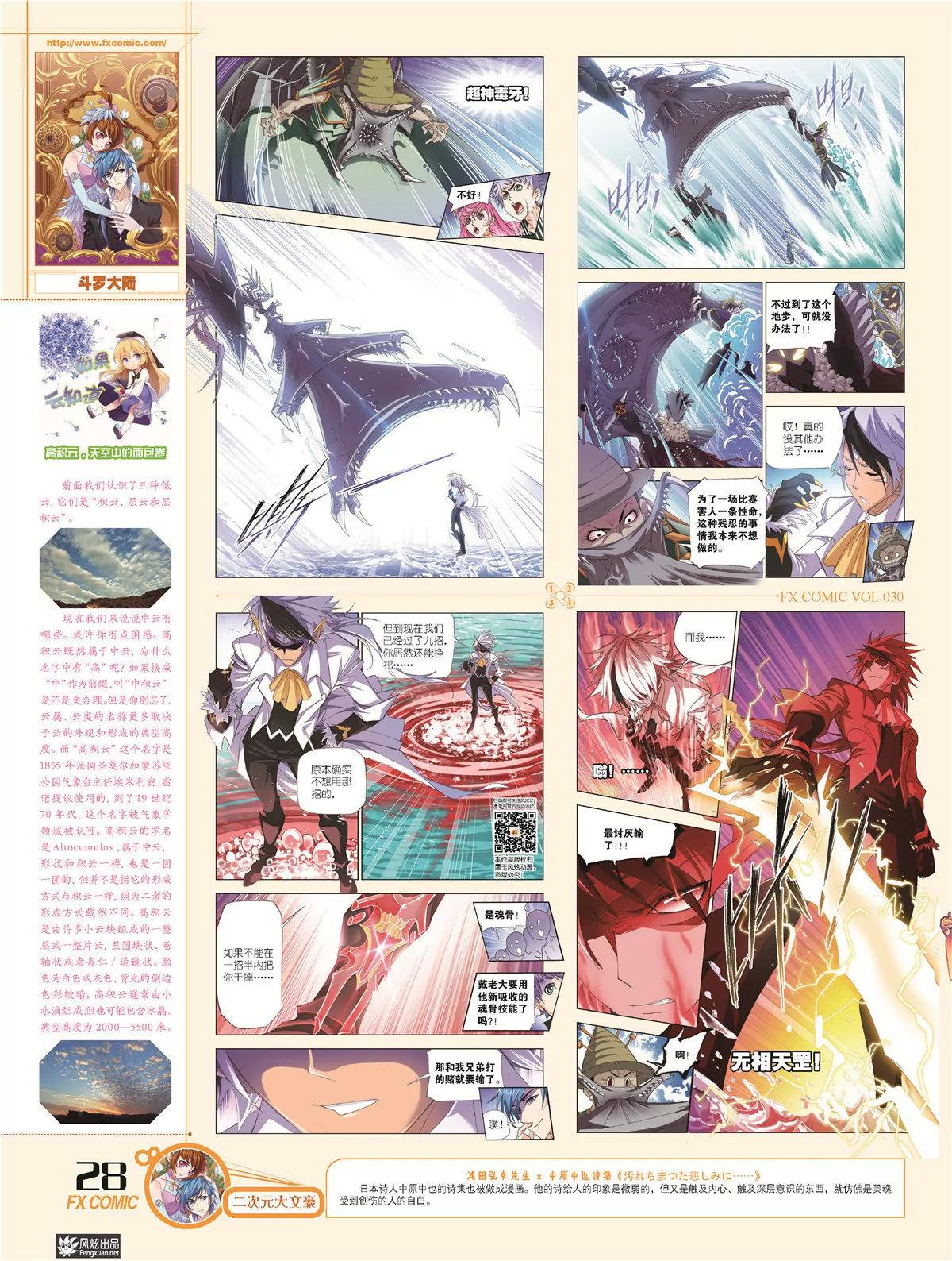 風炫漫畫 - 第三十期(1/2) - 7