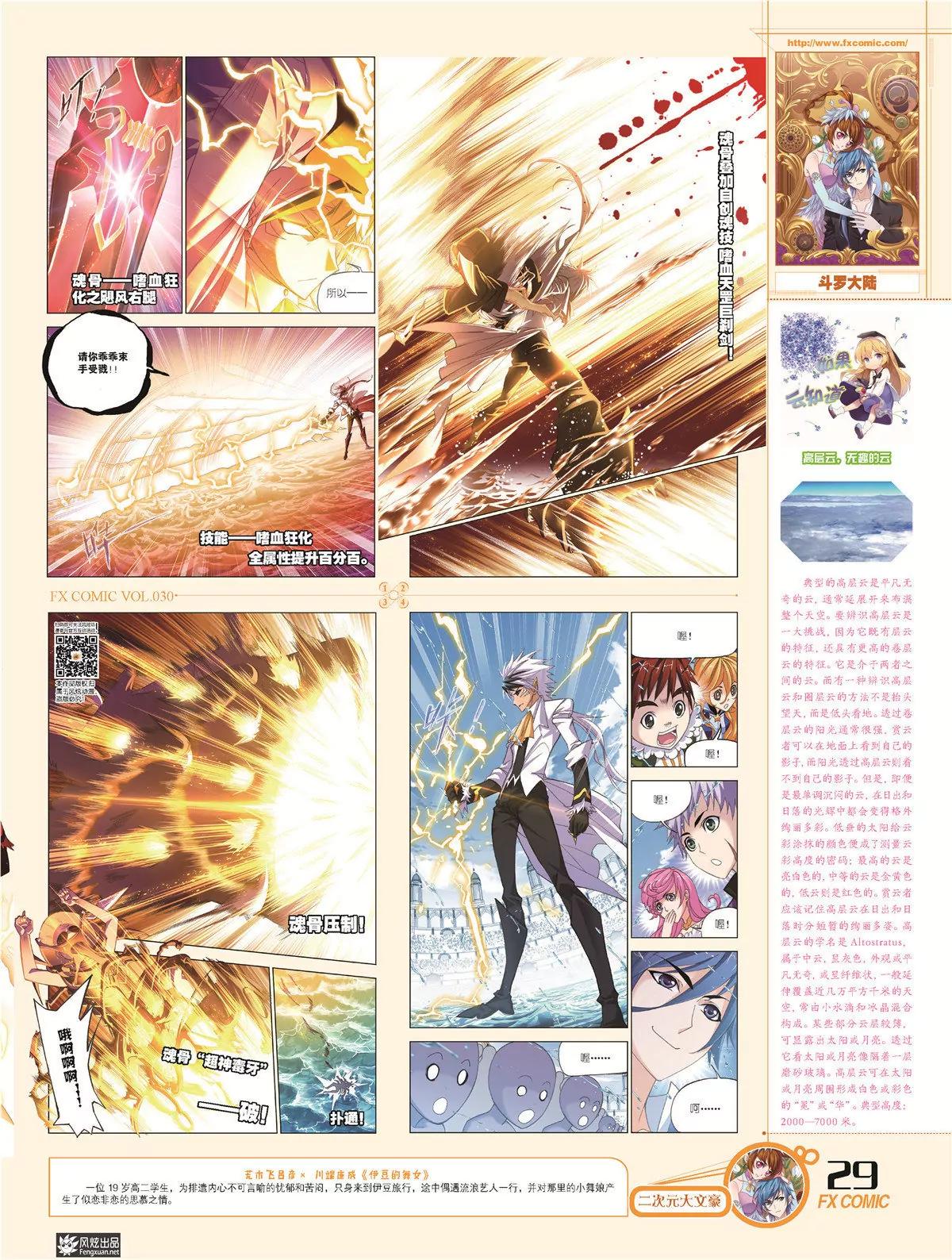 風炫漫畫 - 第三十期(1/2) - 8