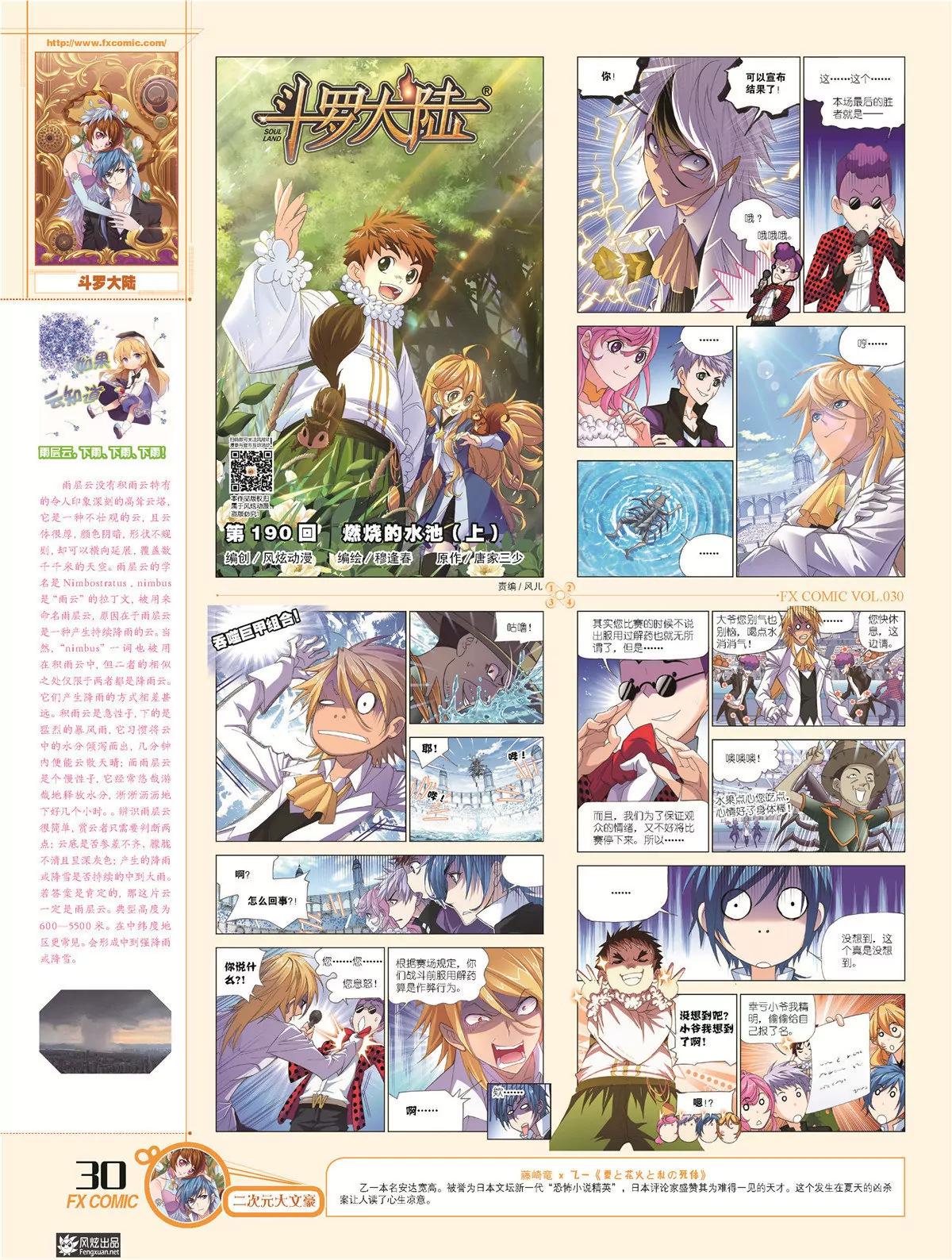 風炫漫畫 - 第三十期(1/2) - 1