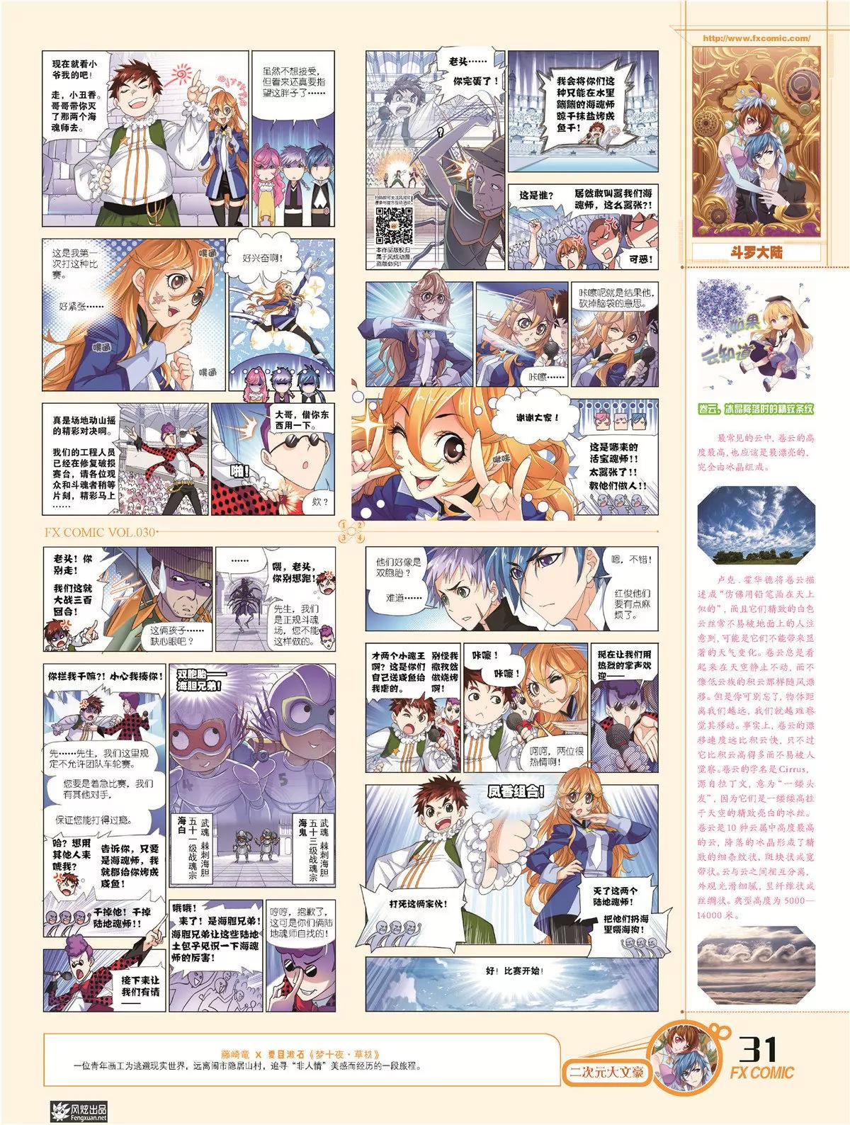 風炫漫畫 - 第三十期(1/2) - 2