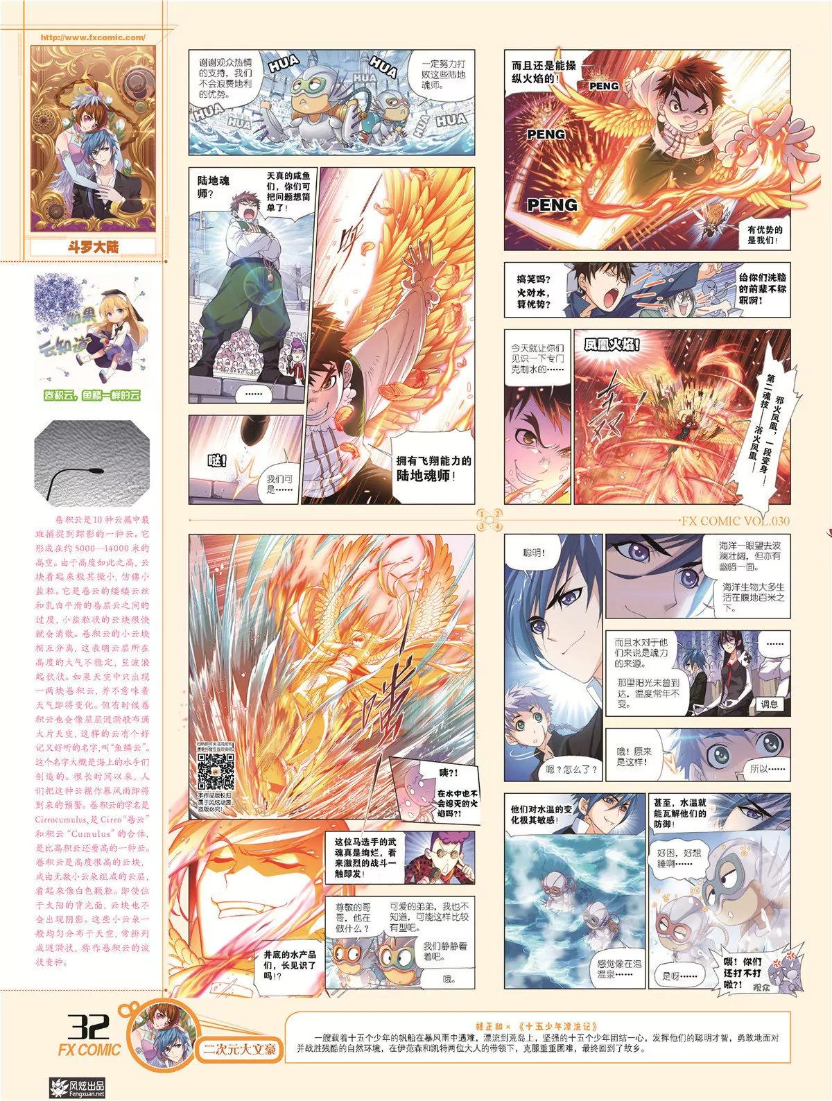 風炫漫畫 - 第三十期(1/2) - 3