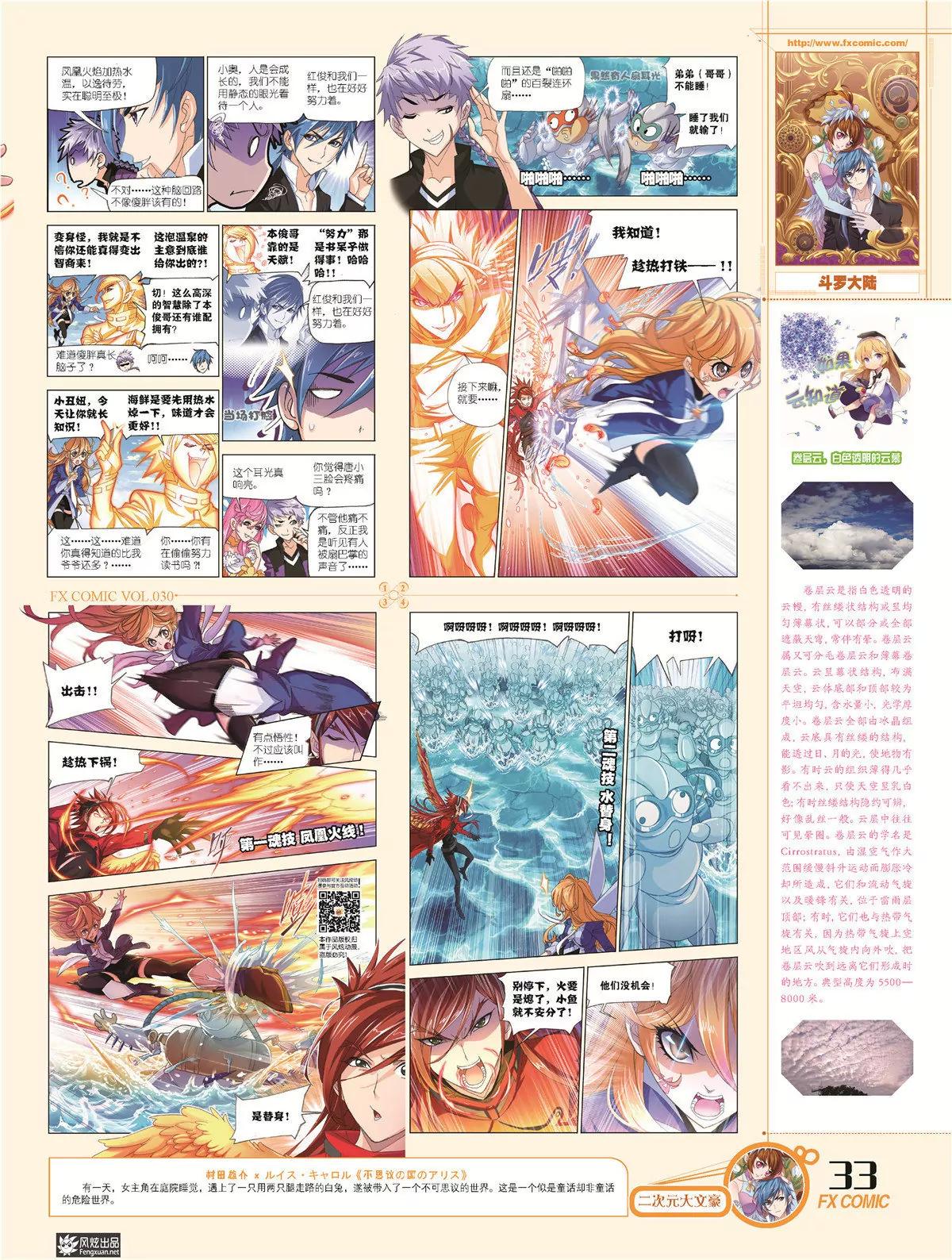 風炫漫畫 - 第三十期(1/2) - 4