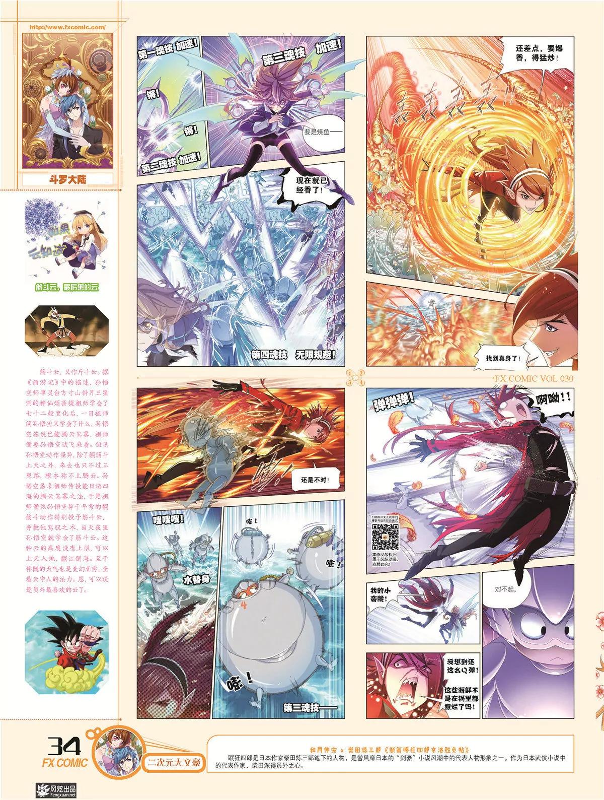 風炫漫畫 - 第三十期(1/2) - 5