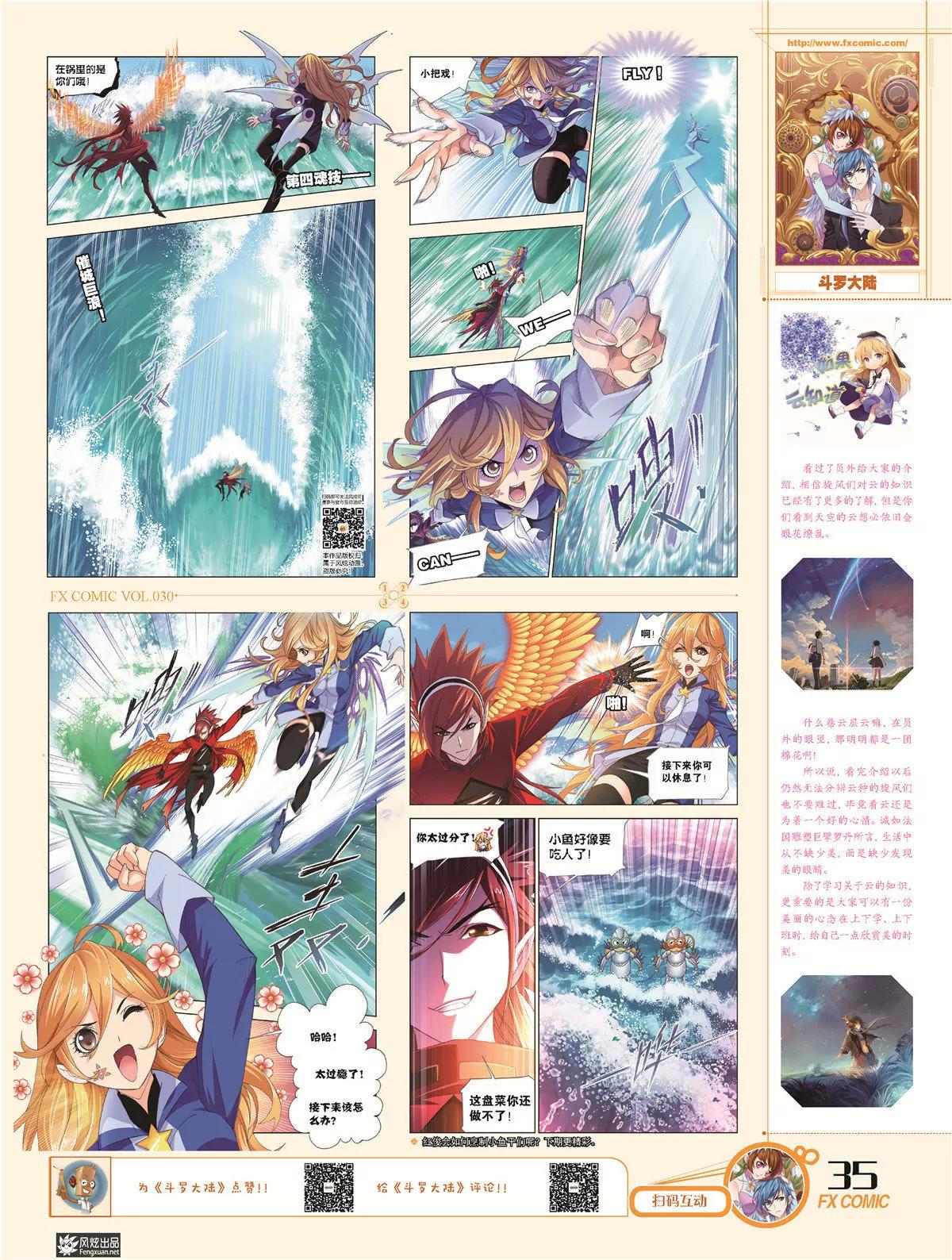 風炫漫畫 - 第三十期(1/2) - 6