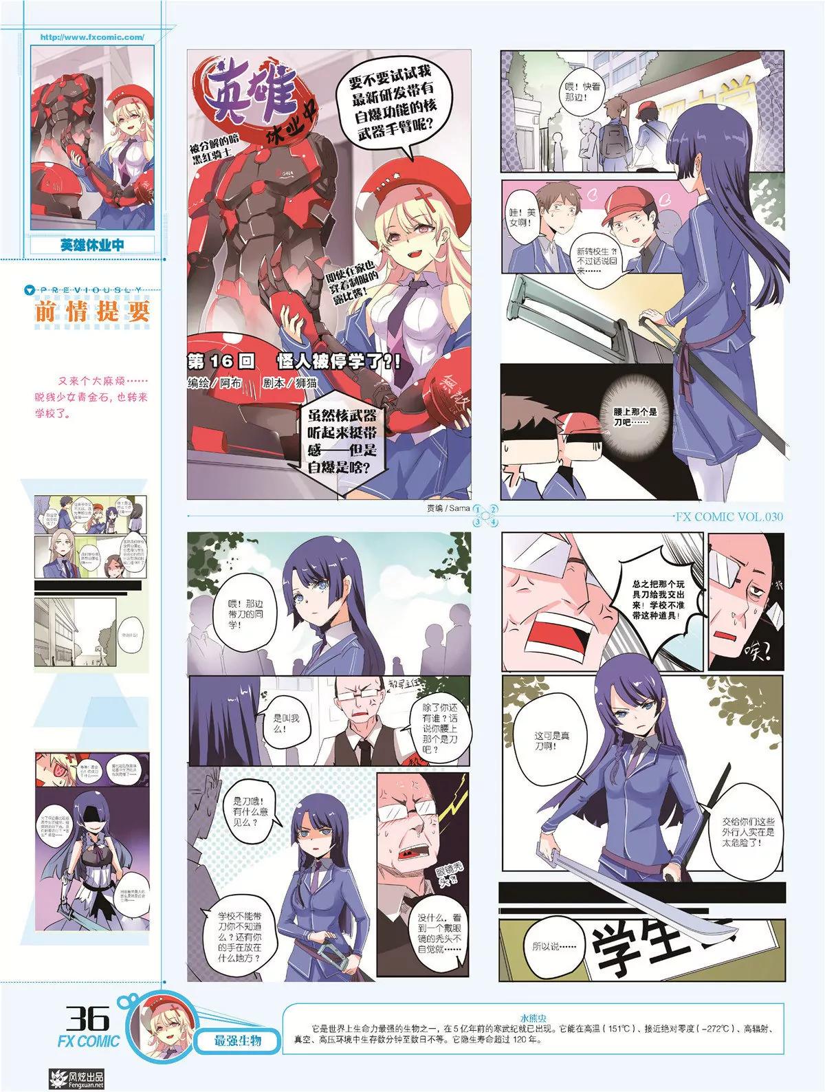 風炫漫畫 - 第三十期(1/2) - 7