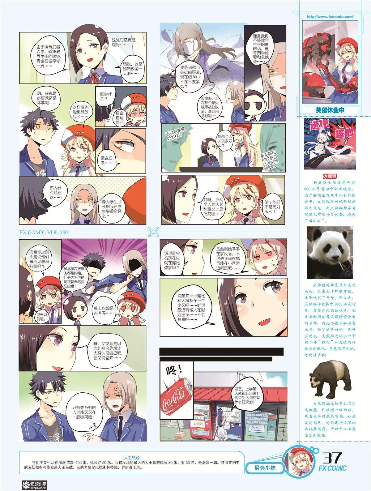 風炫漫畫 - 第三十期(1/2) - 8