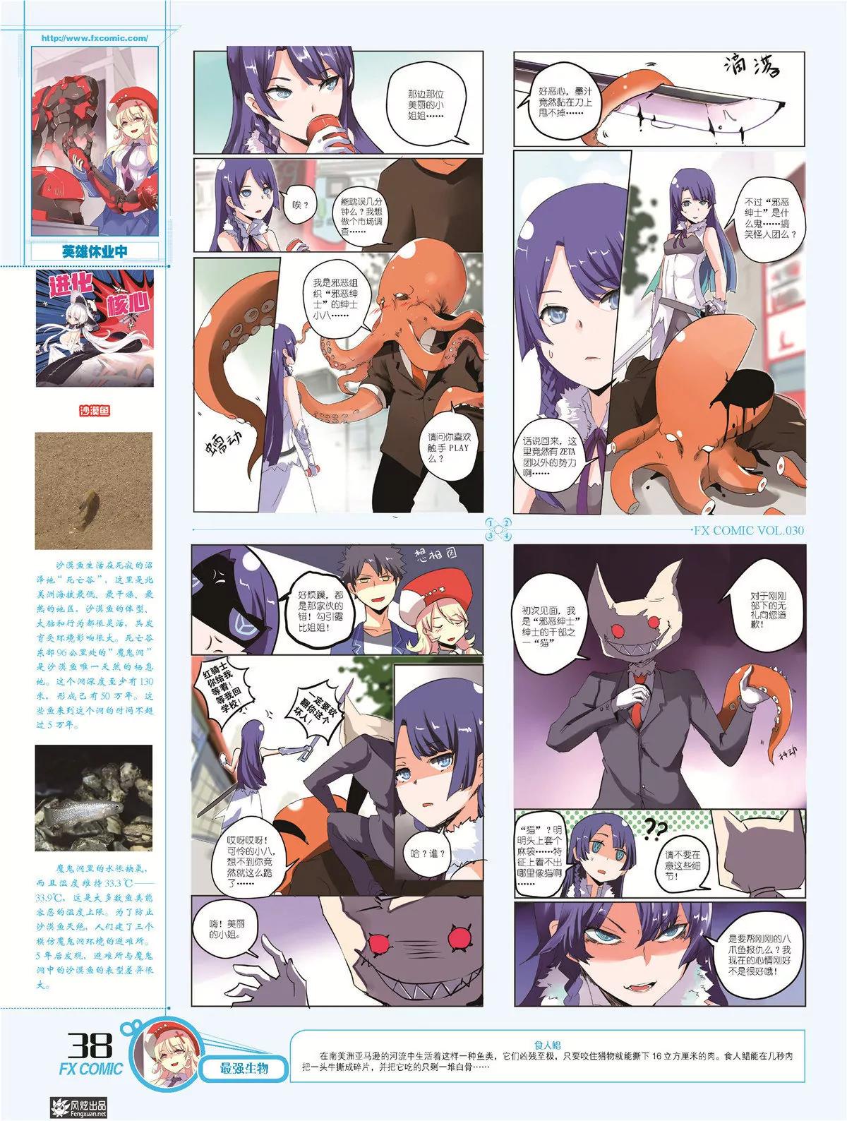 風炫漫畫 - 第三十期(1/2) - 1