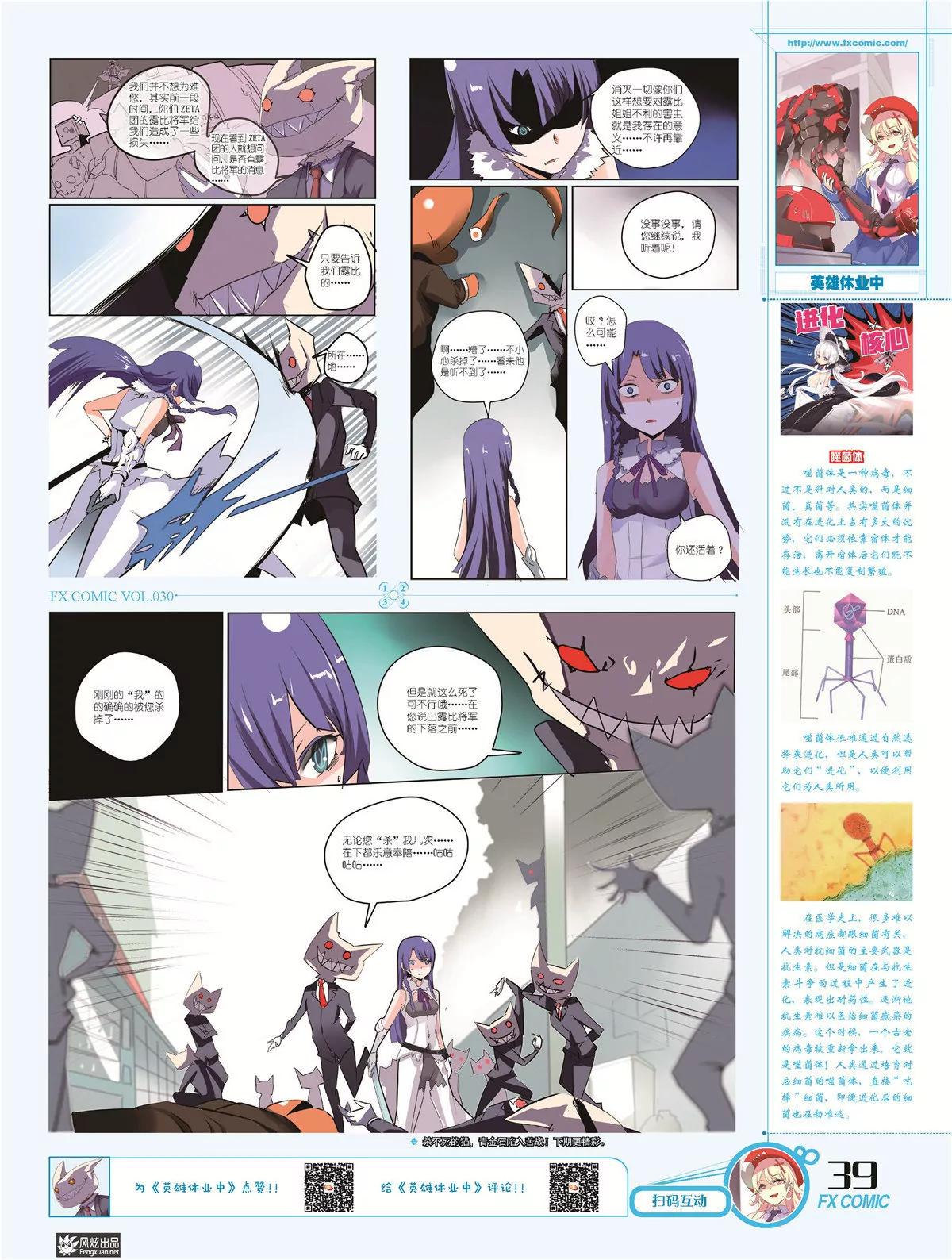 風炫漫畫 - 第三十期(1/2) - 2