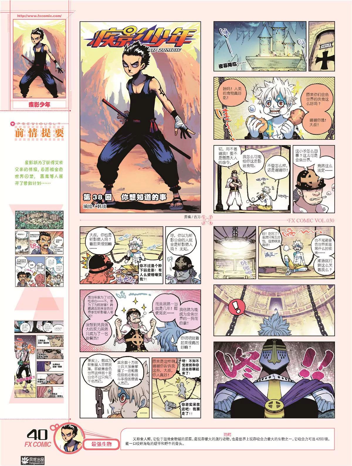 風炫漫畫 - 第三十期(1/2) - 3