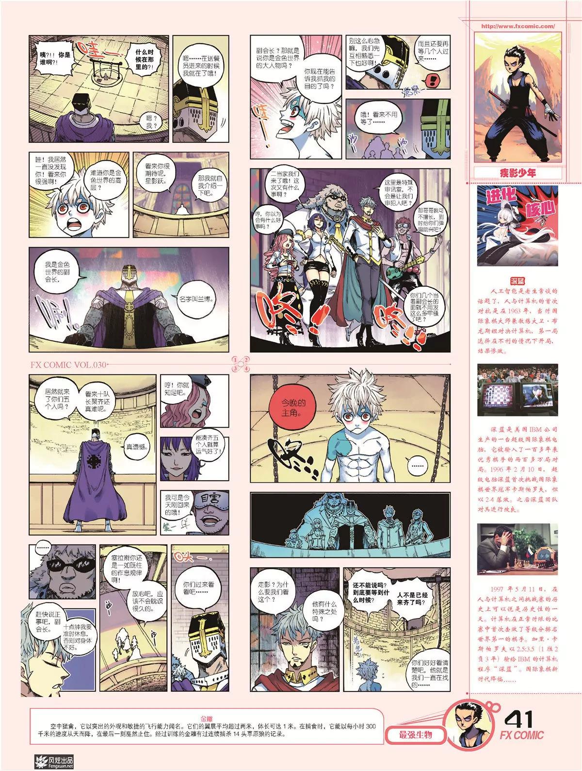 風炫漫畫 - 第三十期(1/2) - 4