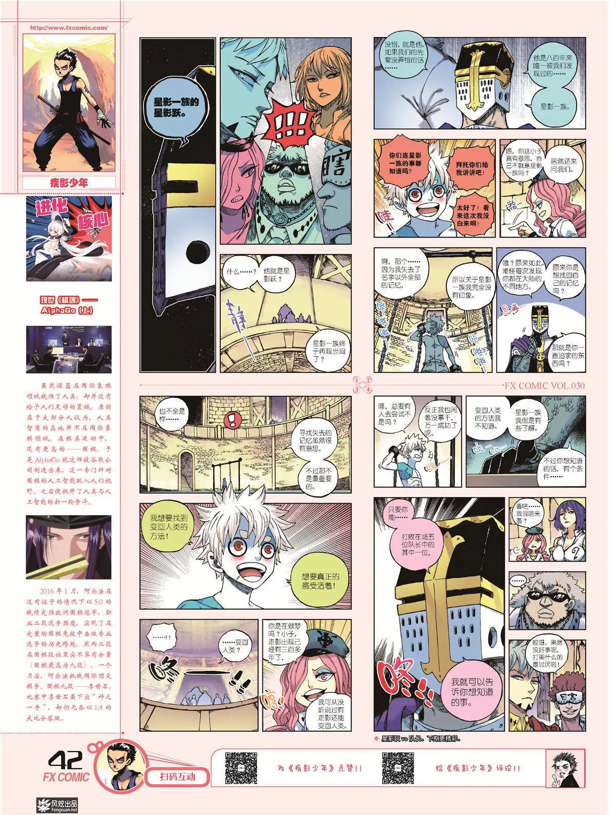 風炫漫畫 - 第三十期(1/2) - 5