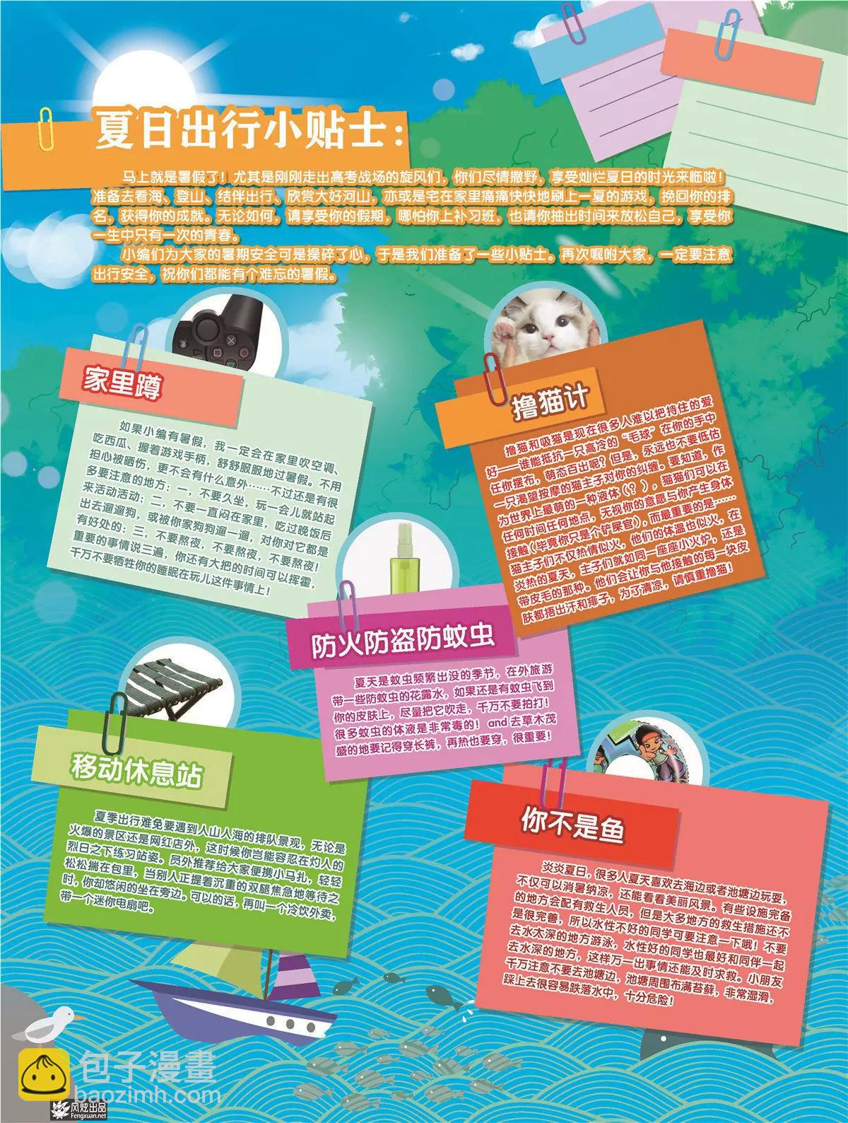 風炫漫畫 - 第三十期(1/2) - 8