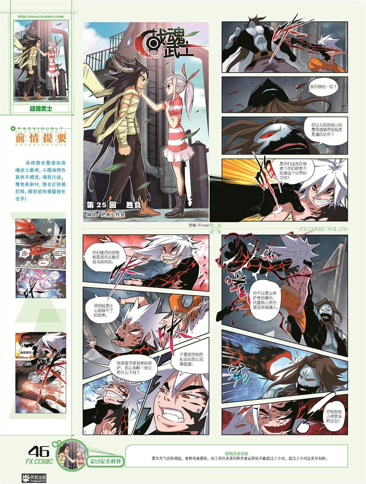 風炫漫畫 - 第三十期(1/2) - 1