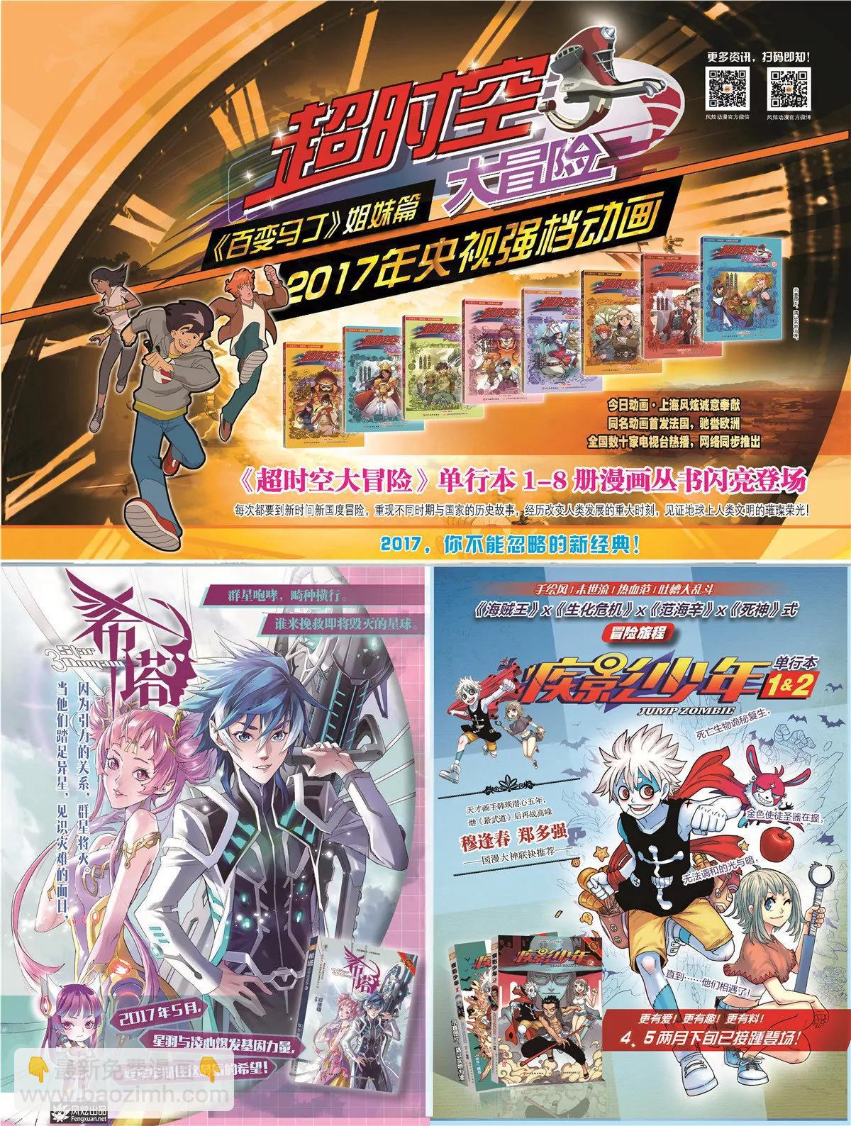 風炫漫畫 - 第三十期(1/2) - 5