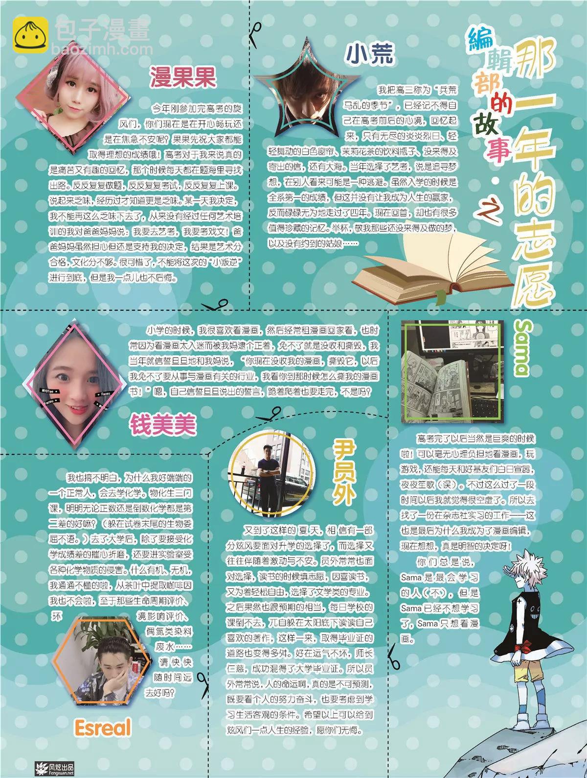 風炫漫畫 - 第三十期(1/2) - 6