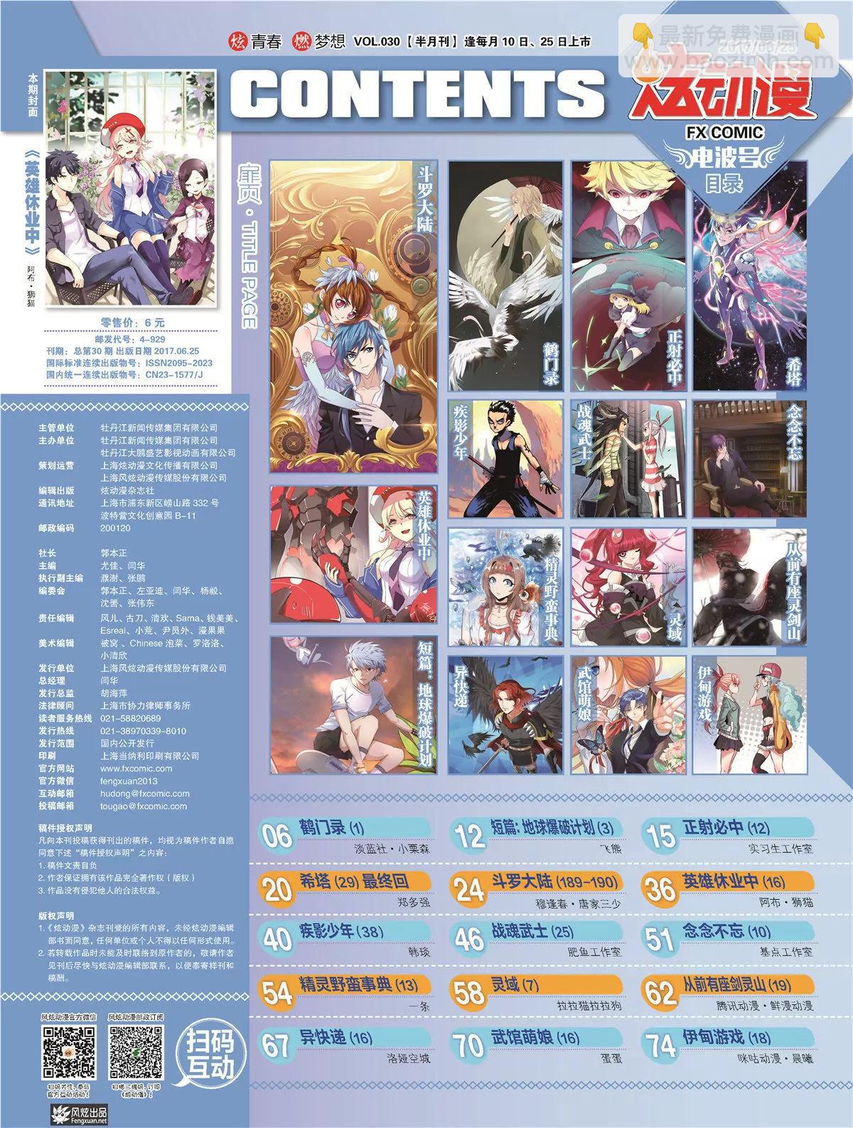 風炫漫畫 - 第三十期(1/2) - 8