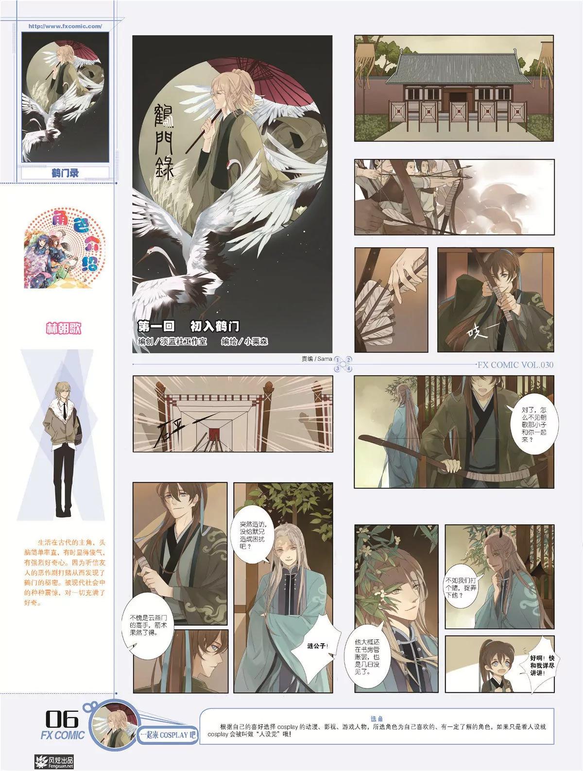 風炫漫畫 - 第三十期(1/2) - 1