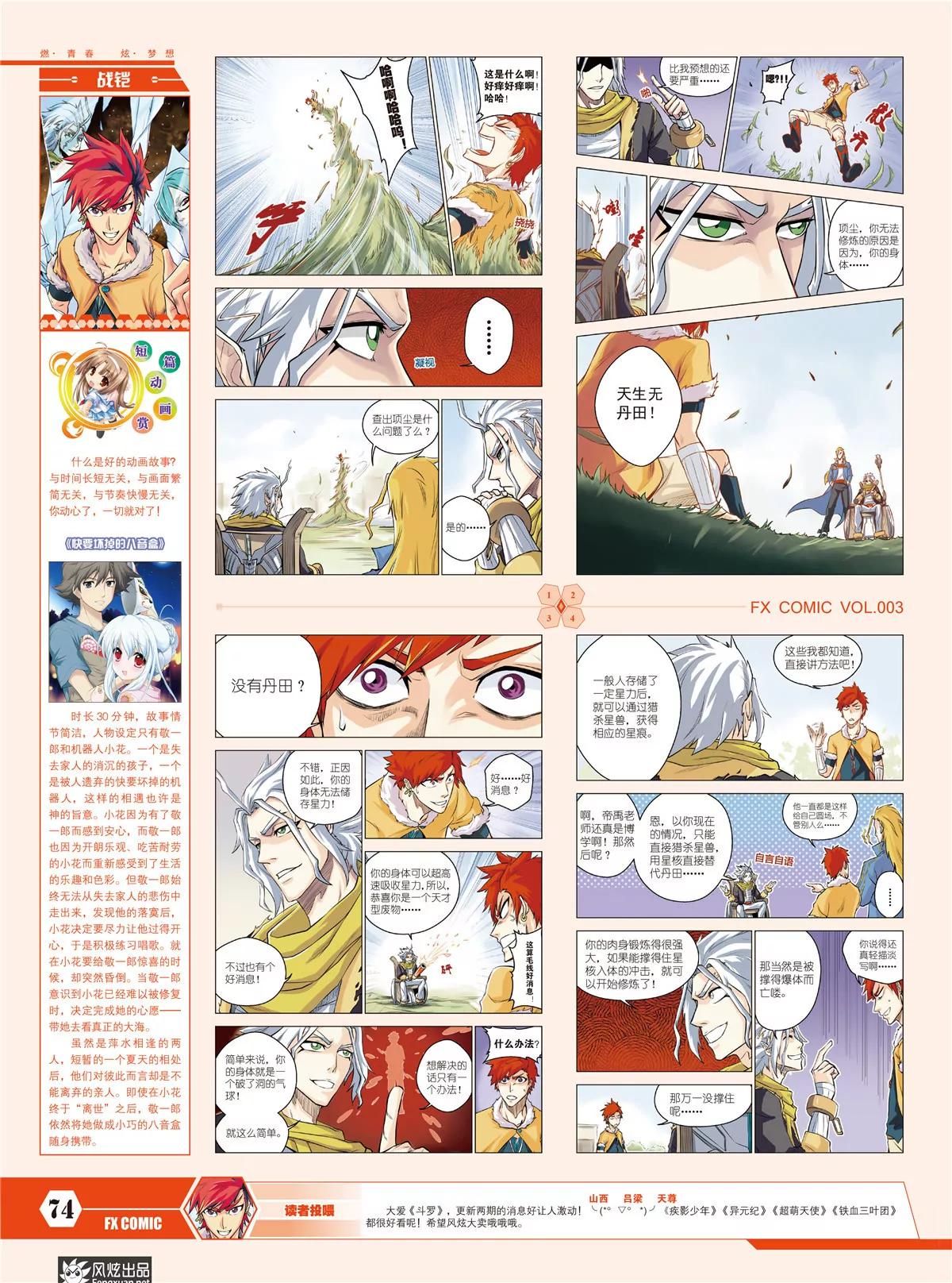 风炫漫画 - 第三期(2/2) - 5