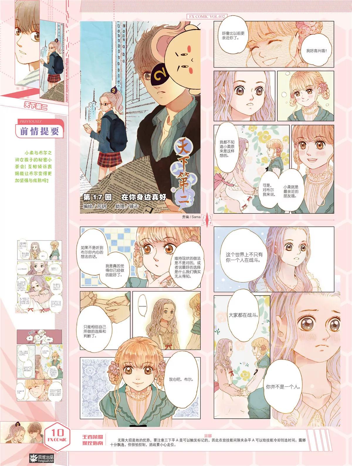 風炫漫畫 - 第三十二期(1/2) - 3