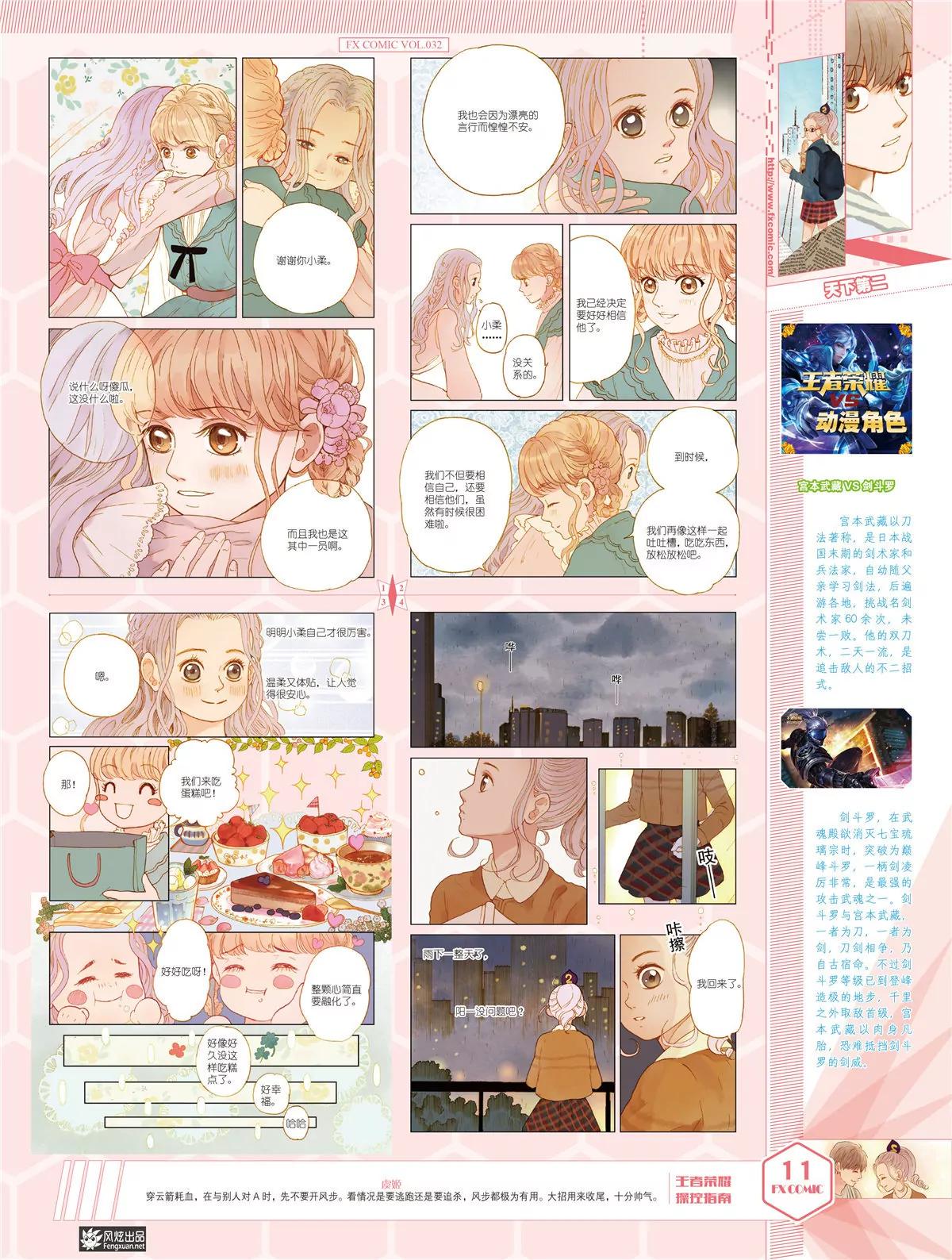 風炫漫畫 - 第三十二期(1/2) - 4