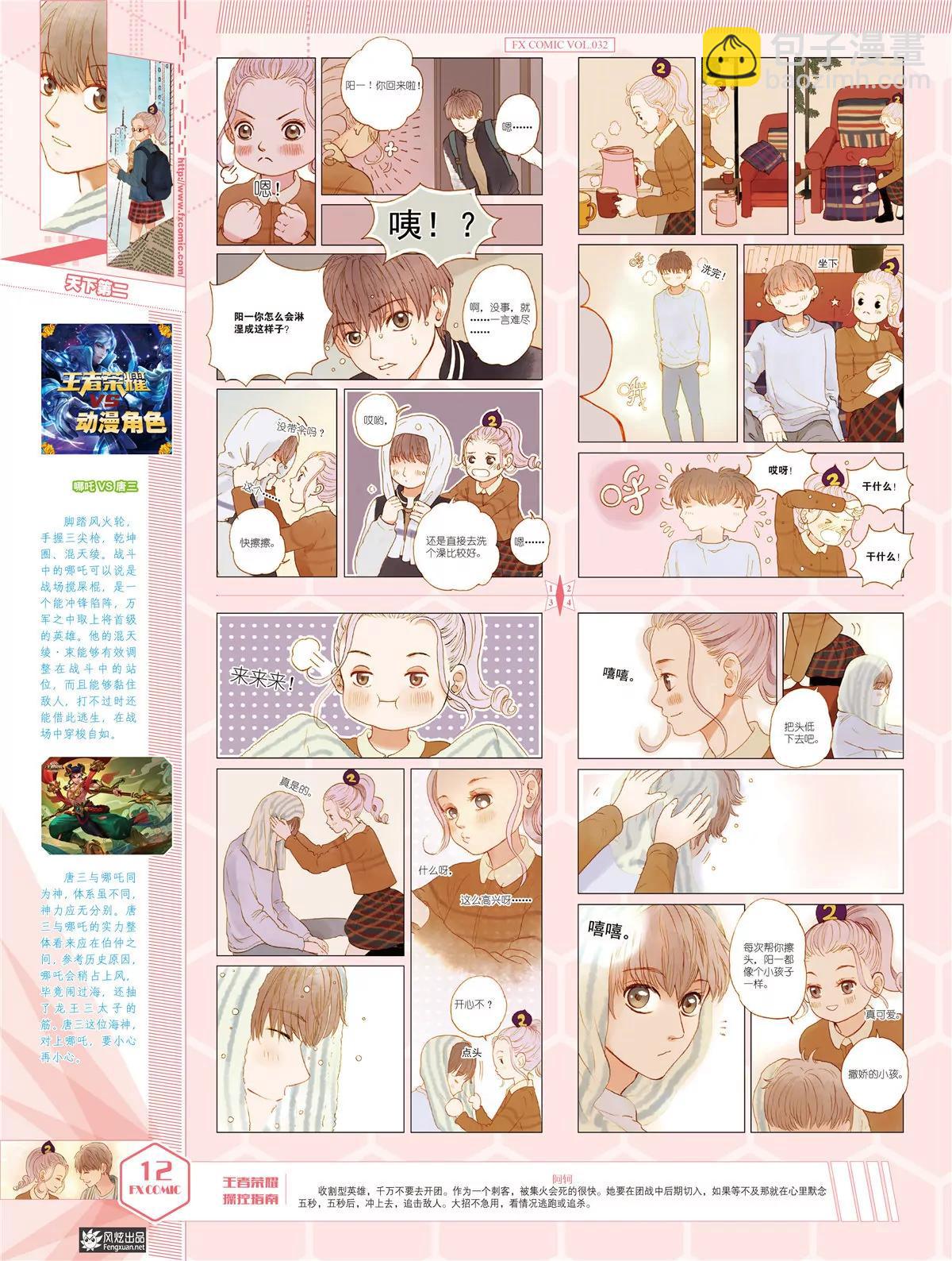 風炫漫畫 - 第三十二期(1/2) - 5