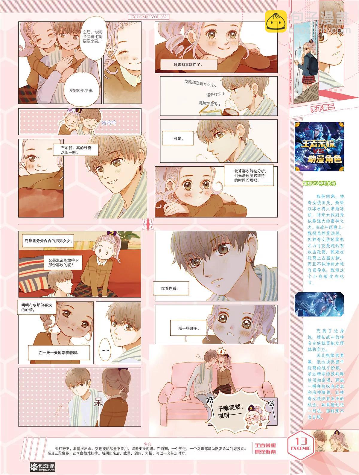 風炫漫畫 - 第三十二期(1/2) - 6