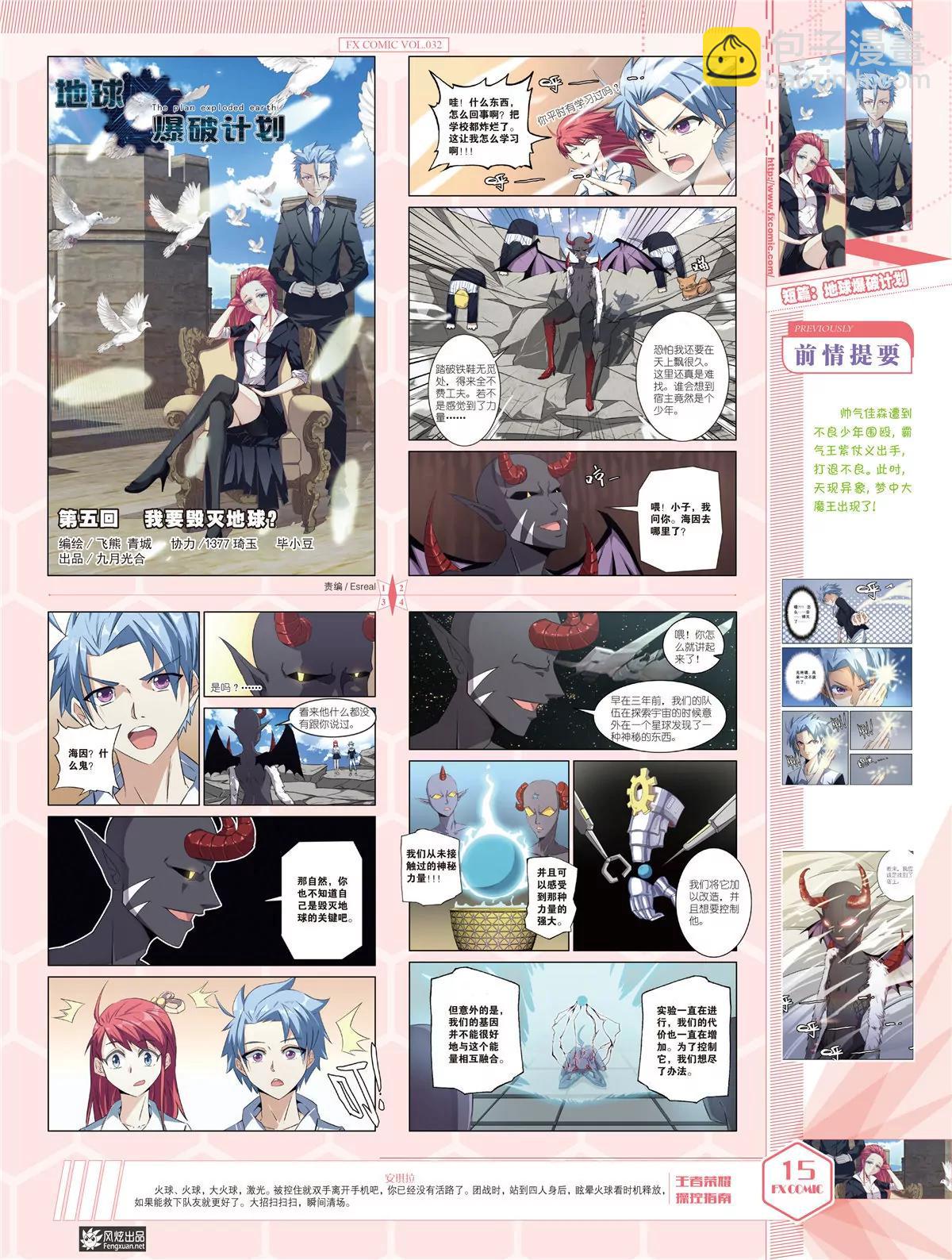 風炫漫畫 - 第三十二期(1/2) - 8