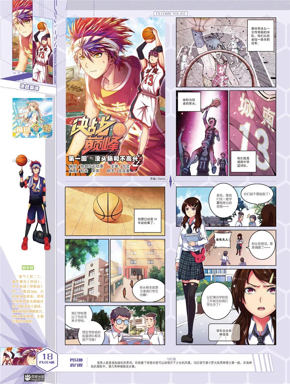 風炫漫畫 - 第三十二期(1/2) - 3