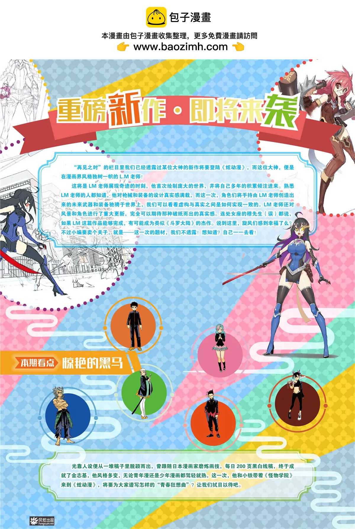 風炫漫畫 - 第三十二期(1/2) - 2