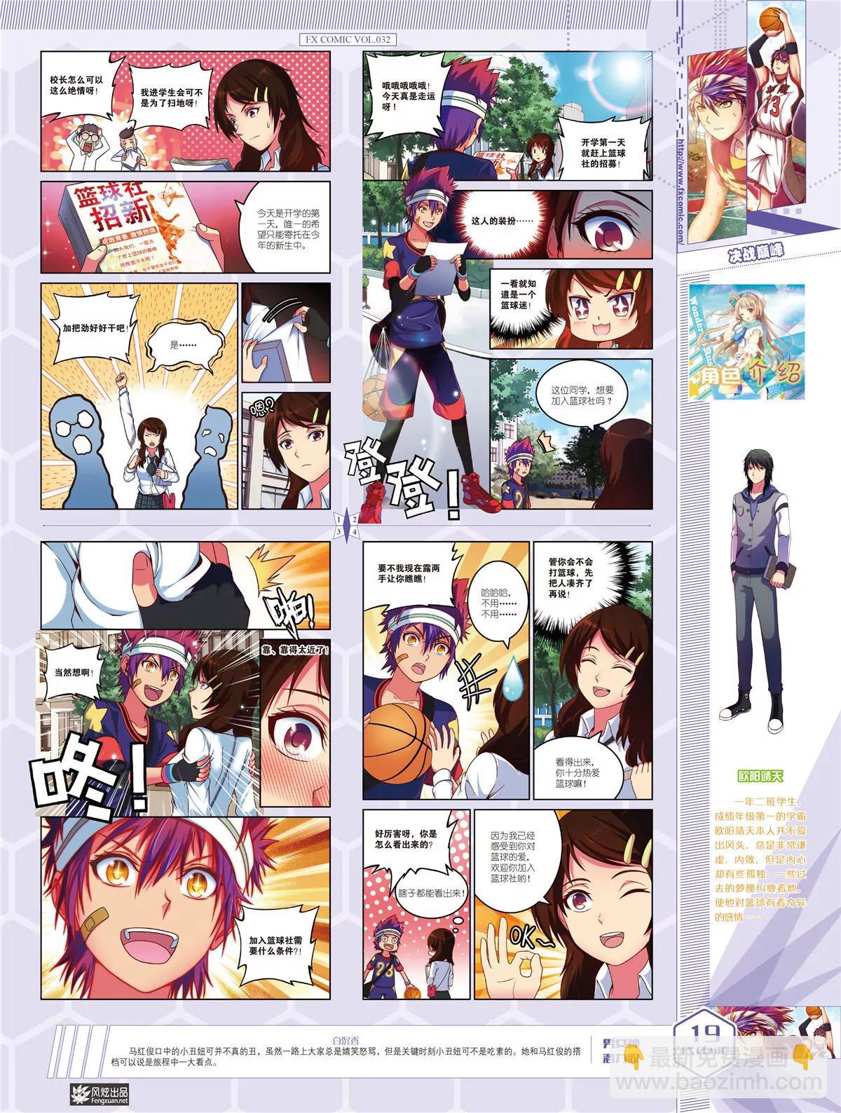 風炫漫畫 - 第三十二期(1/2) - 4