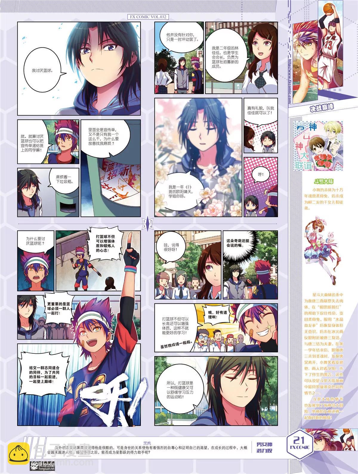 風炫漫畫 - 第三十二期(1/2) - 6