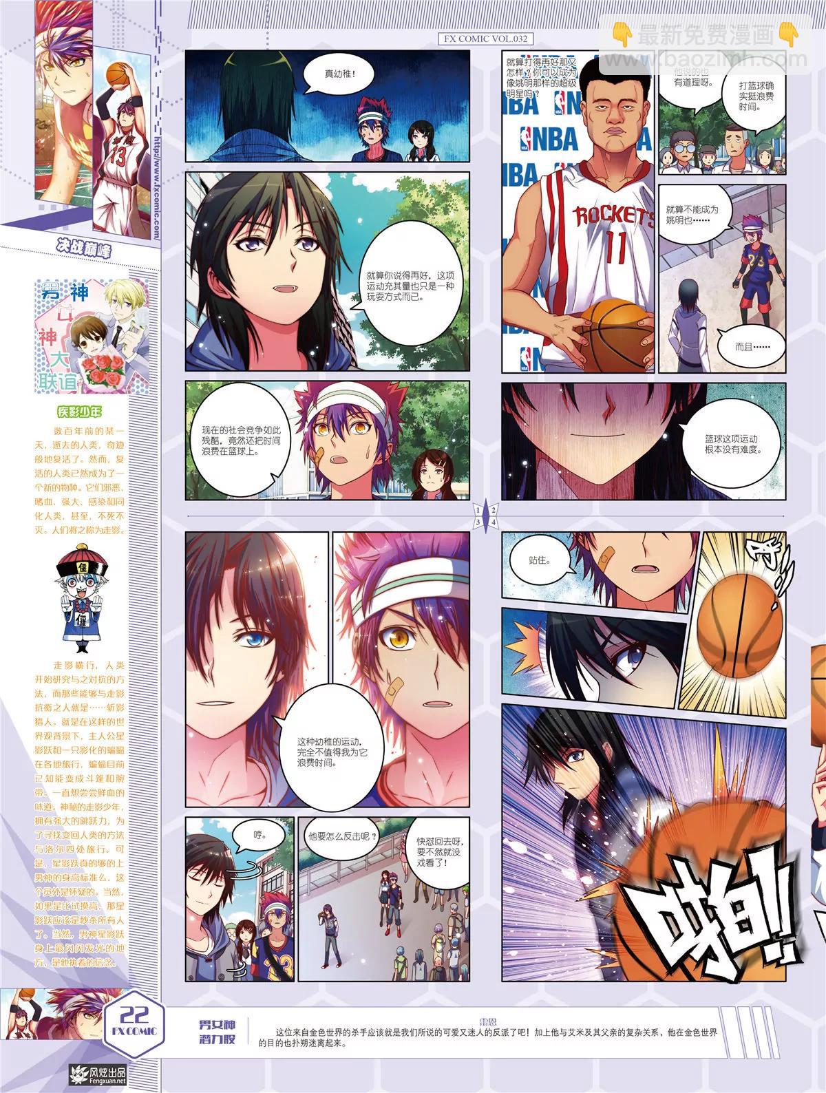 風炫漫畫 - 第三十二期(1/2) - 7