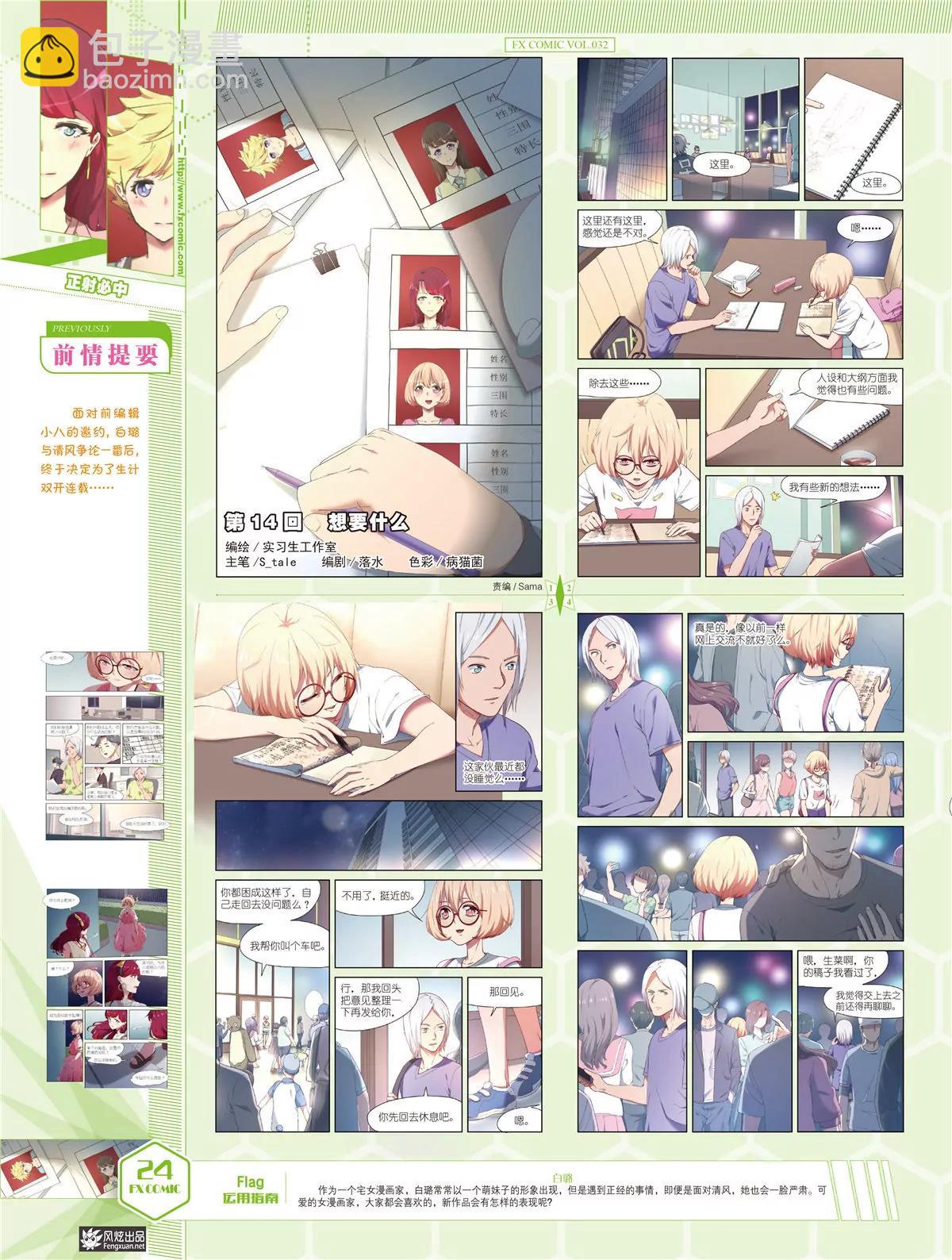 風炫漫畫 - 第三十二期(1/2) - 1