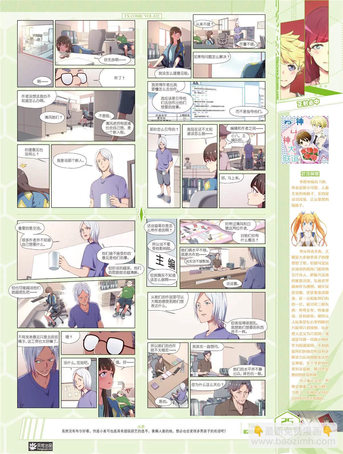 風炫漫畫 - 第三十二期(1/2) - 2