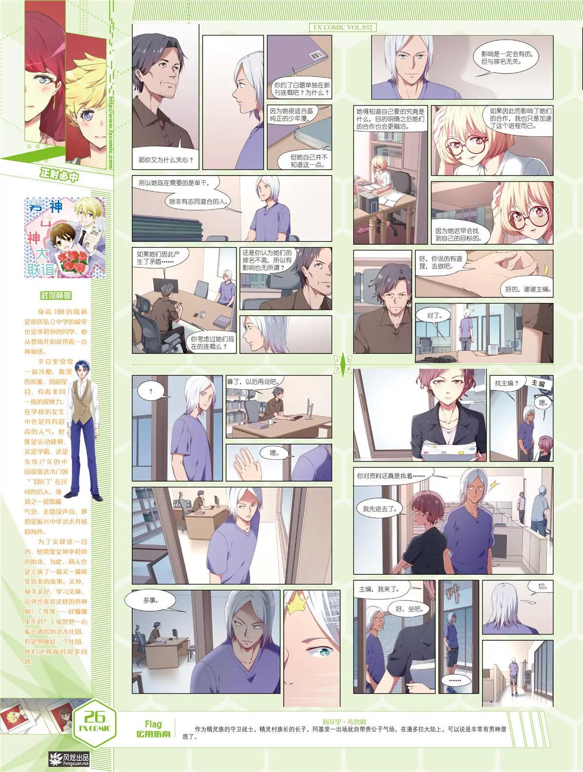 風炫漫畫 - 第三十二期(1/2) - 3