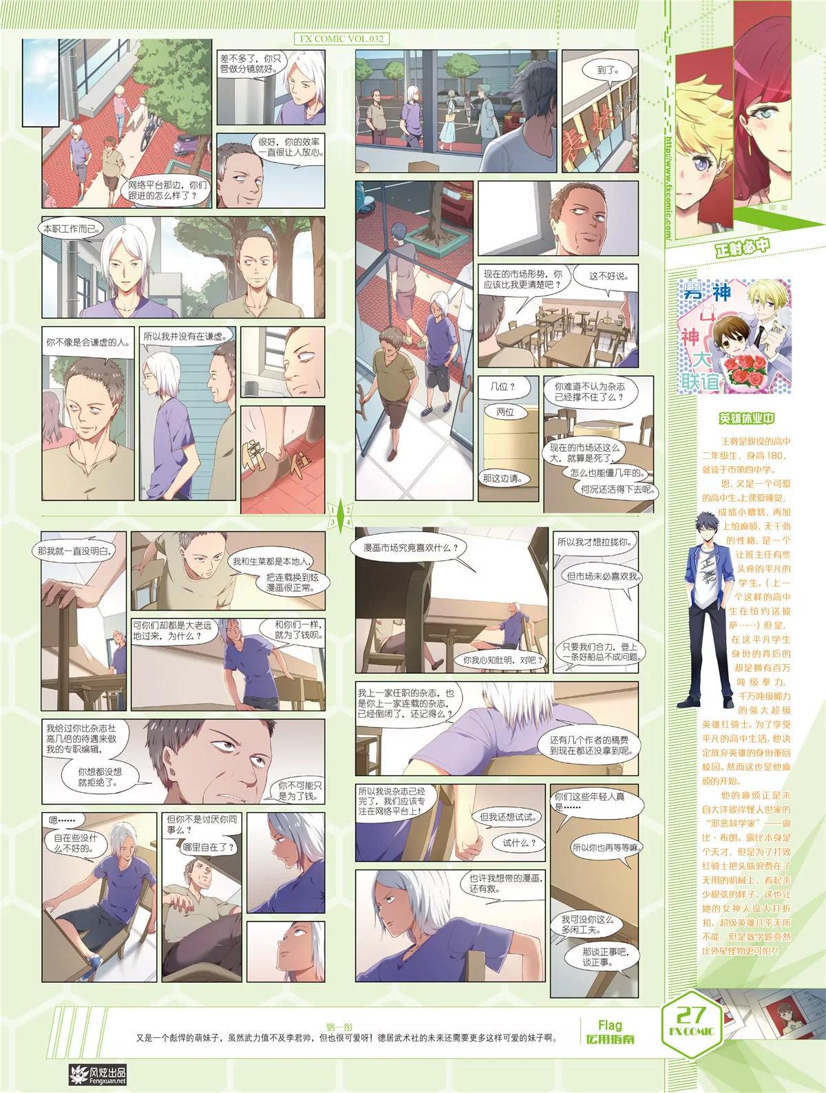風炫漫畫 - 第三十二期(1/2) - 4