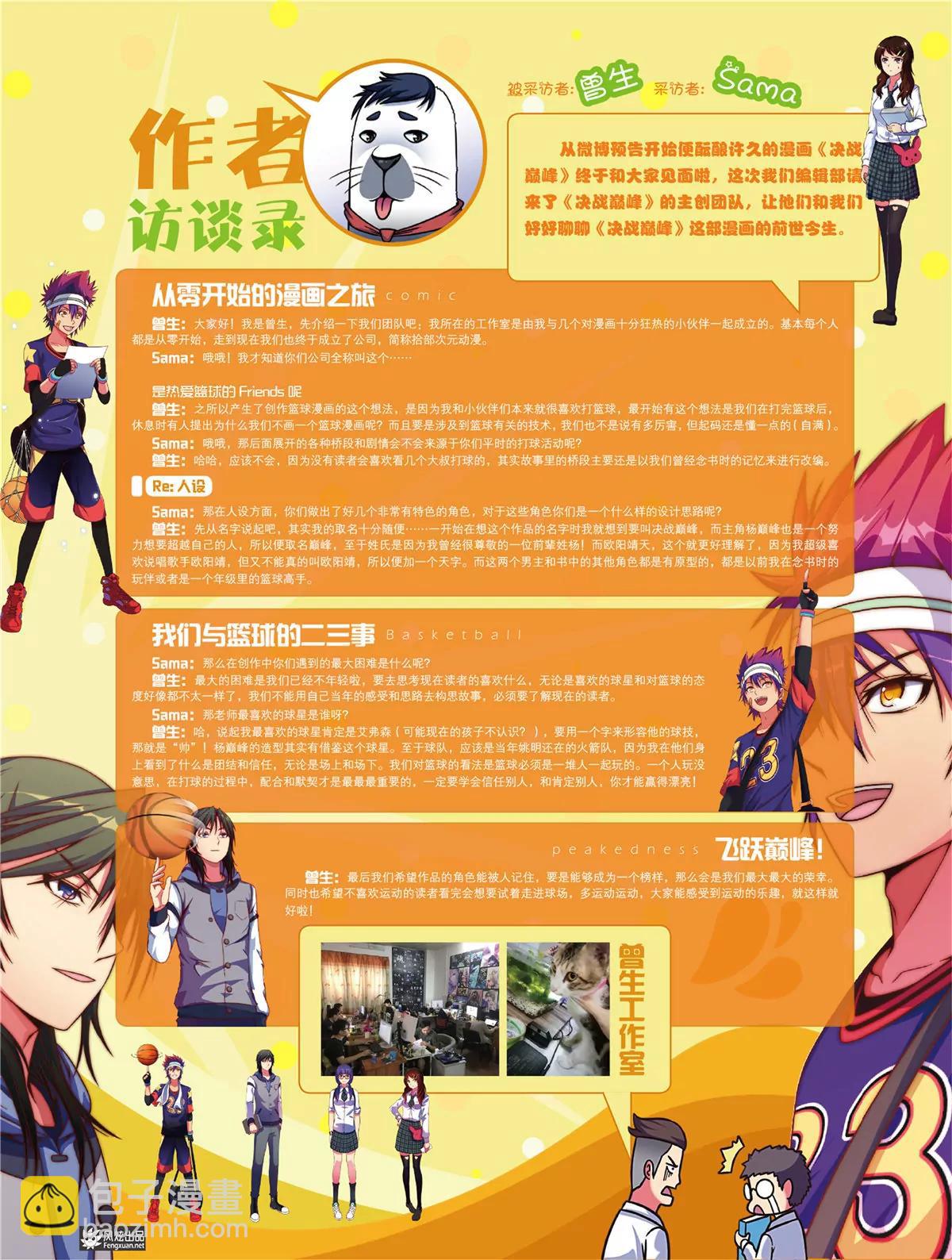 風炫漫畫 - 第三十二期(1/2) - 3