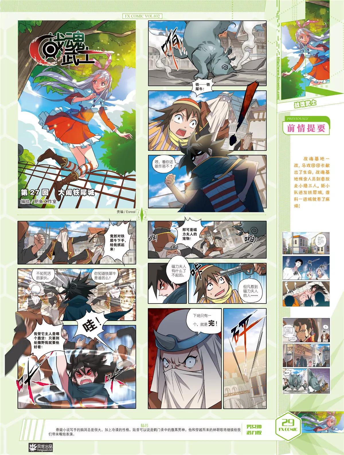 風炫漫畫 - 第三十二期(1/2) - 6